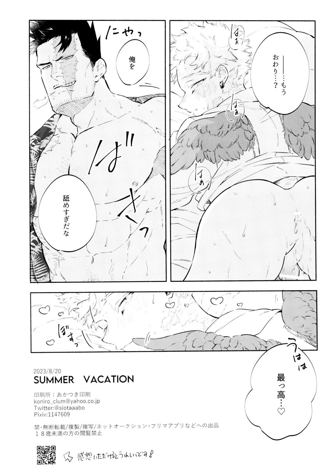 SUMMER VACATION 24ページ