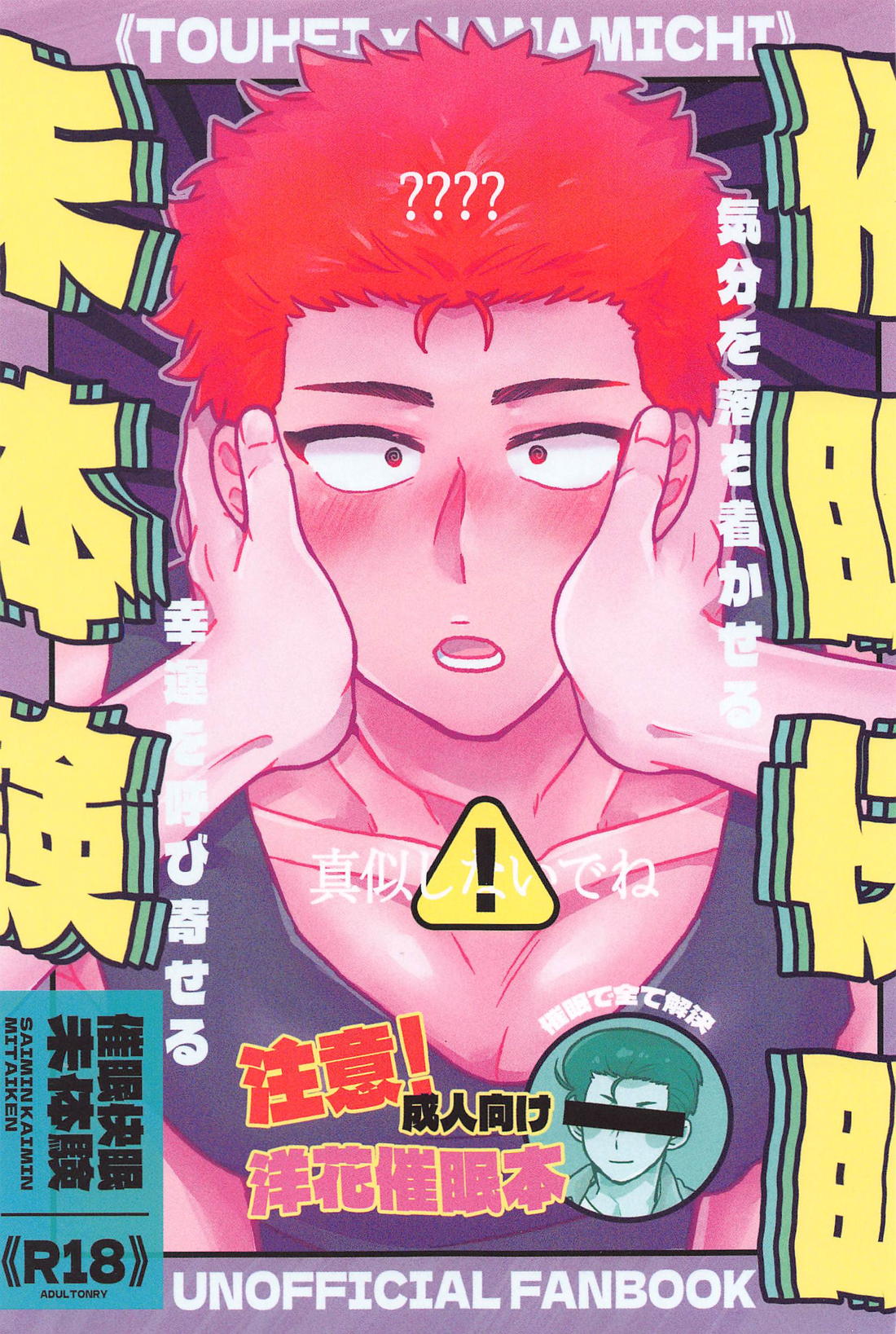 催眠快眠未体験 1ページ