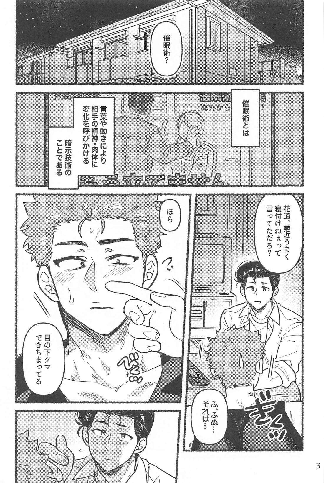 催眠快眠未体験 2ページ