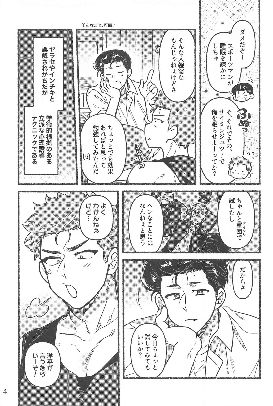催眠快眠未体験 3ページ