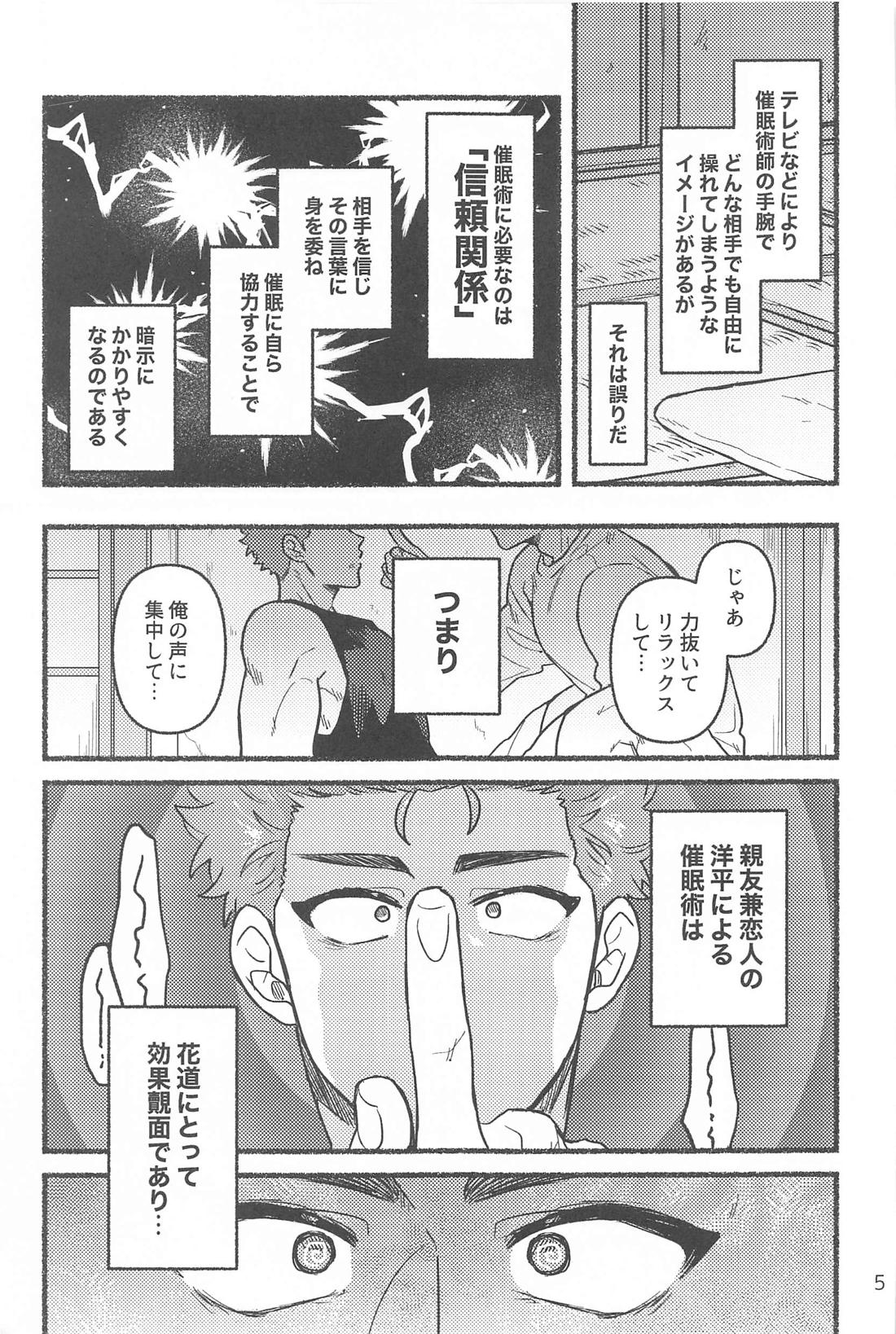催眠快眠未体験 4ページ
