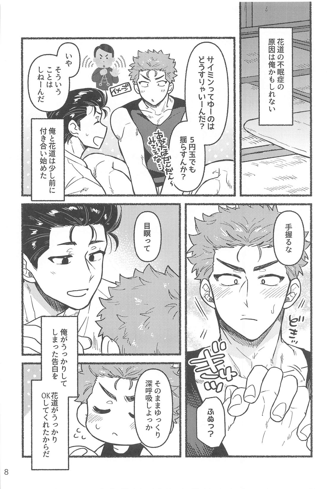 催眠快眠未体験 7ページ