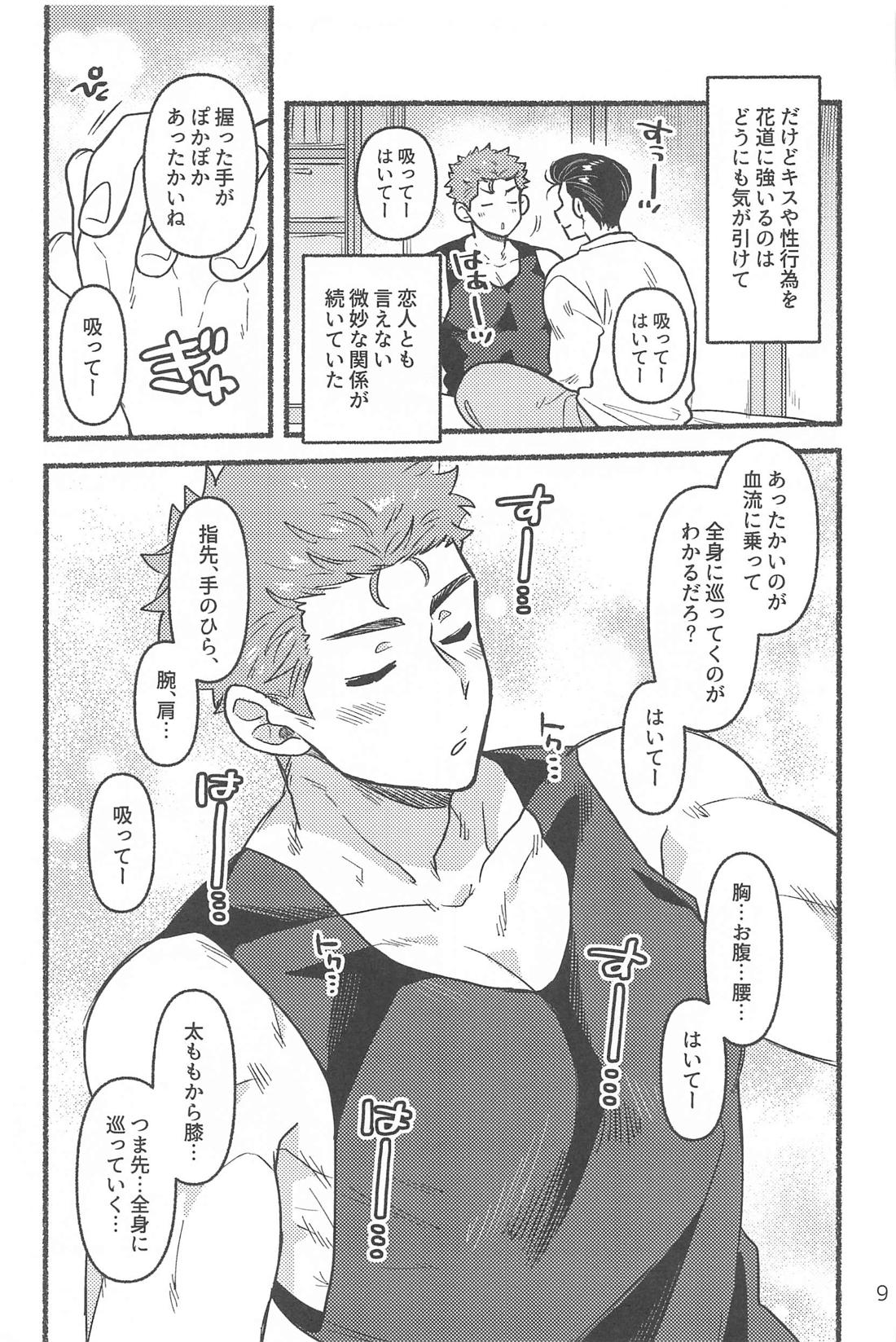 催眠快眠未体験 8ページ