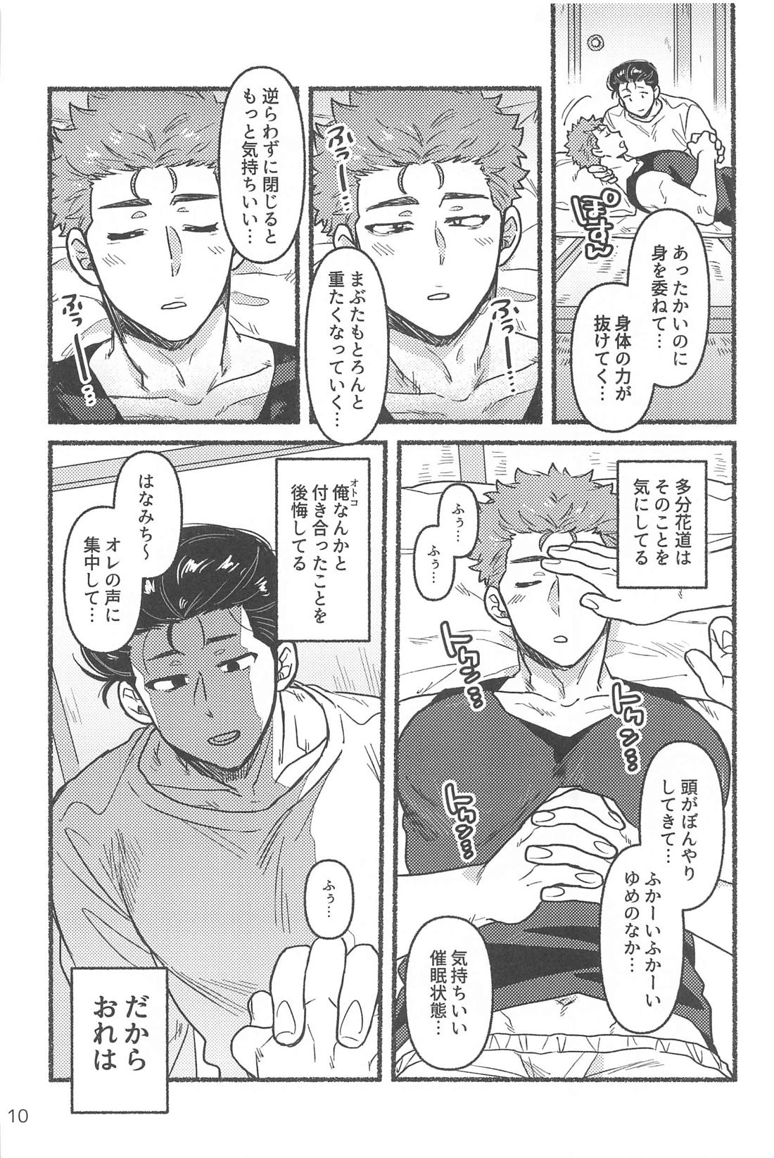 催眠快眠未体験 9ページ