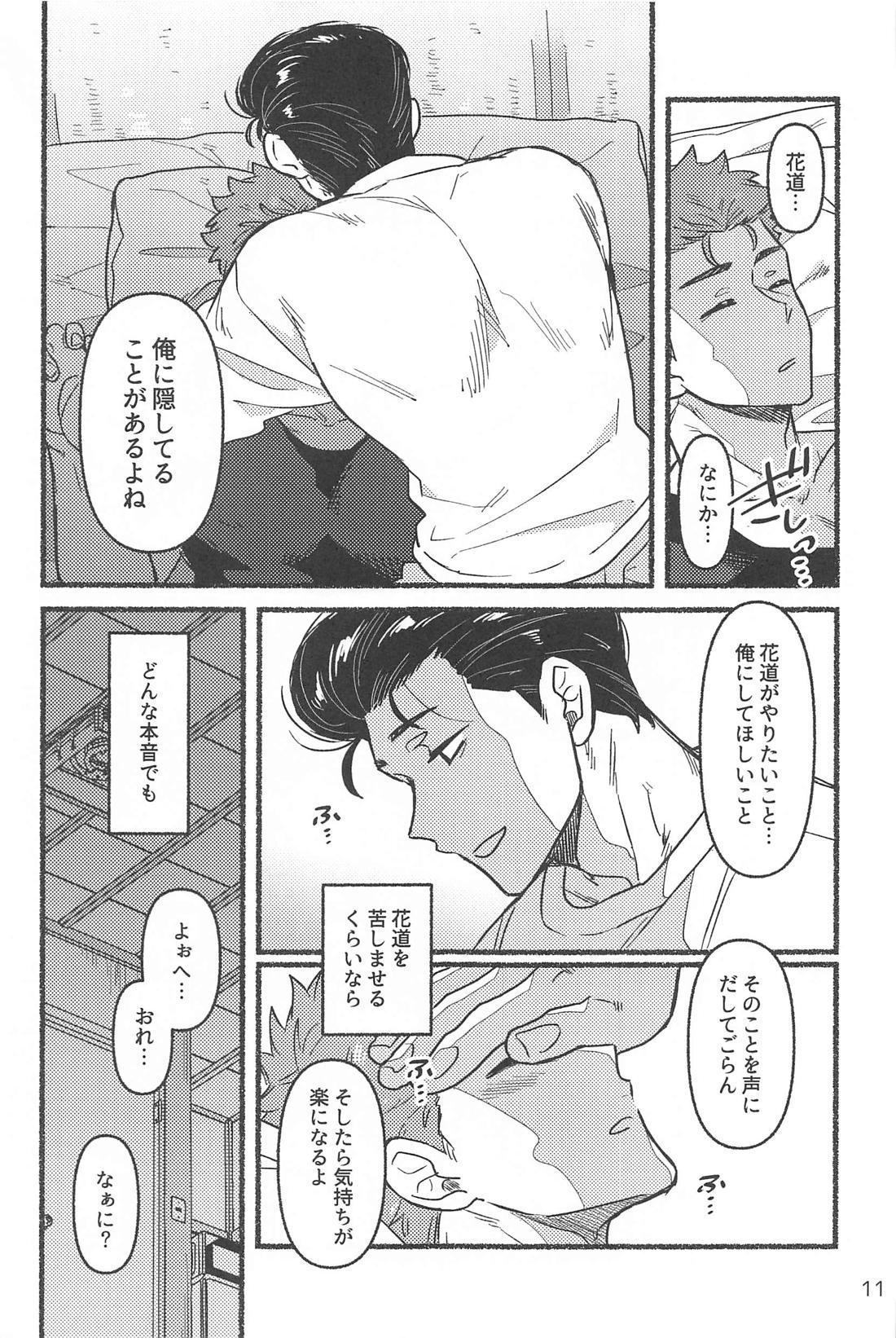 催眠快眠未体験 10ページ