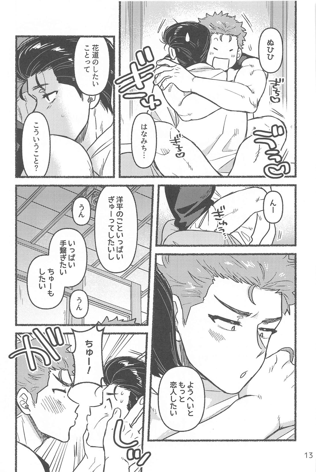 催眠快眠未体験 12ページ