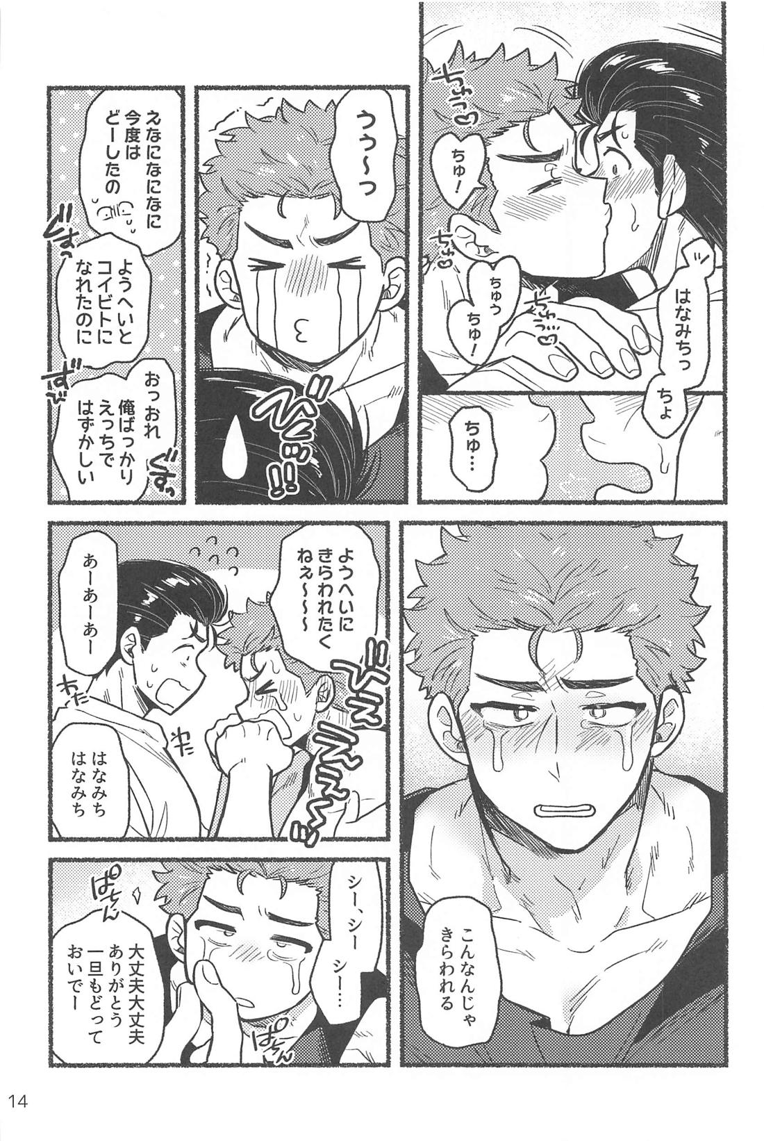 催眠快眠未体験 13ページ