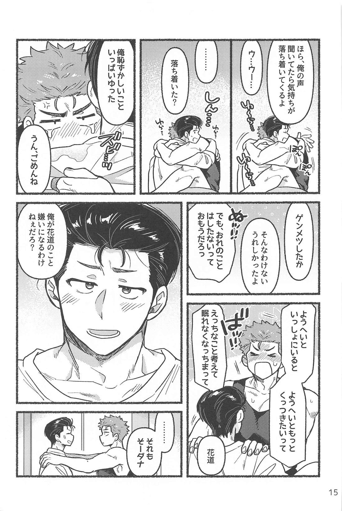 催眠快眠未体験 14ページ
