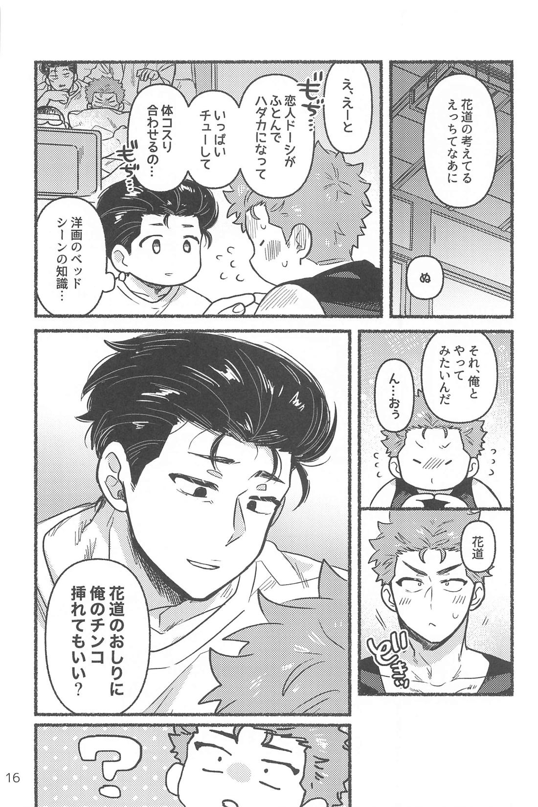 催眠快眠未体験 15ページ