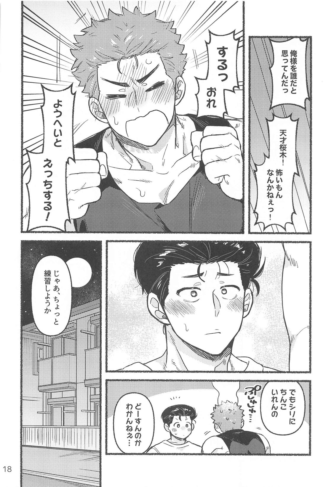 催眠快眠未体験 17ページ