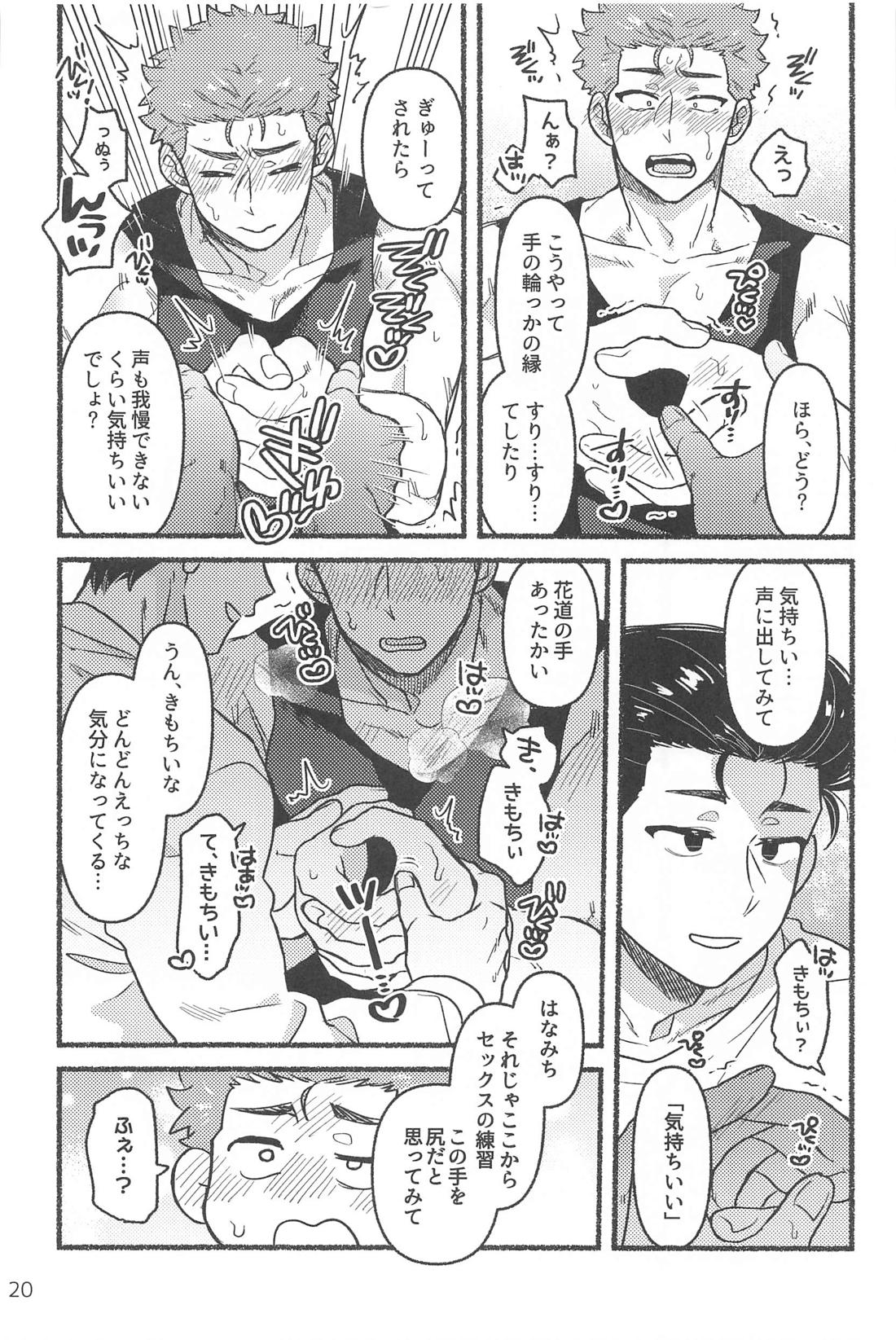 催眠快眠未体験 19ページ