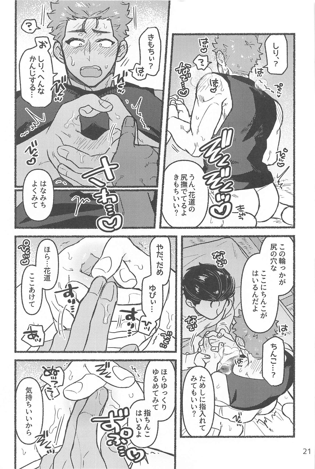 催眠快眠未体験 20ページ