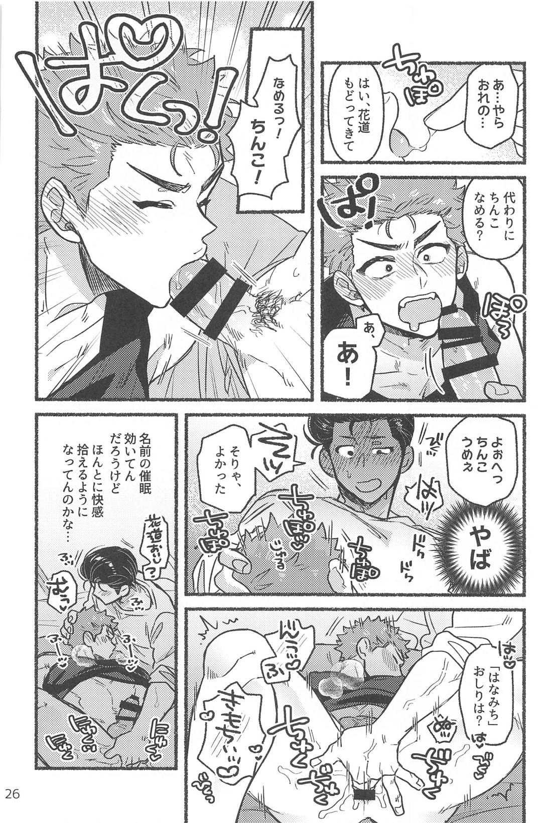 催眠快眠未体験 25ページ