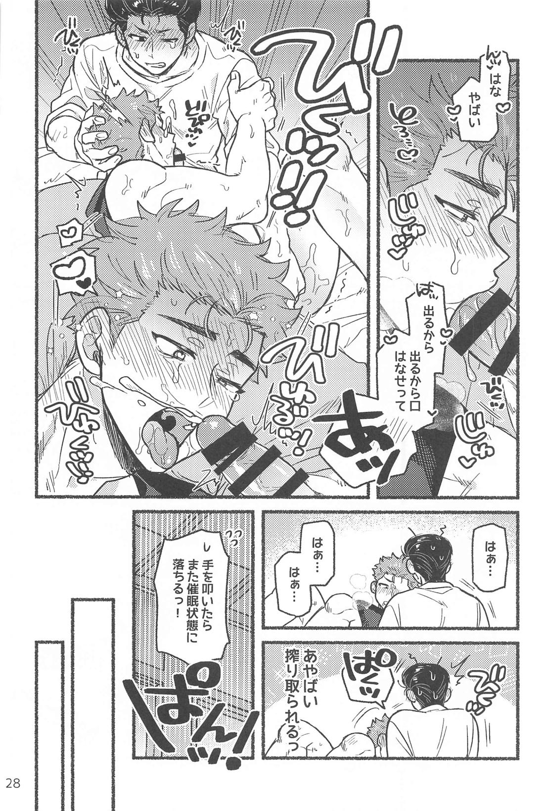 催眠快眠未体験 27ページ