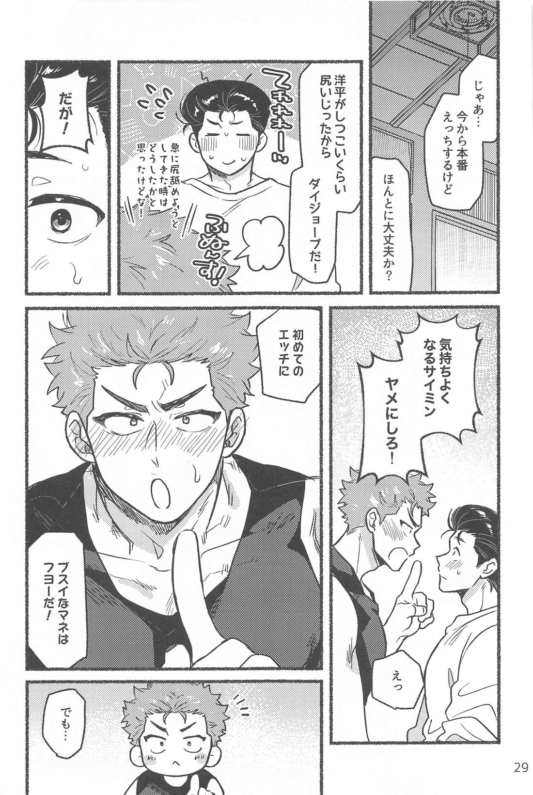 催眠快眠未体験 28ページ
