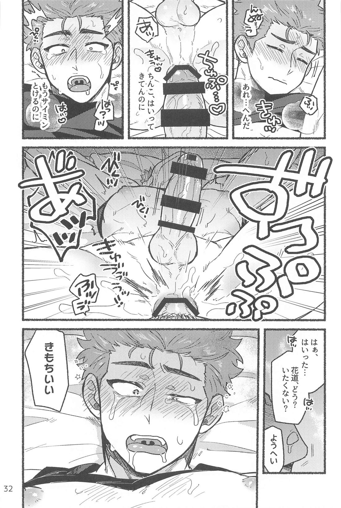 催眠快眠未体験 31ページ