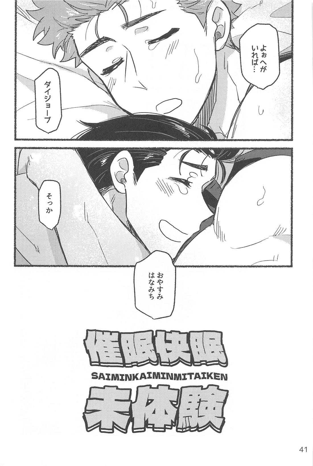 催眠快眠未体験 40ページ