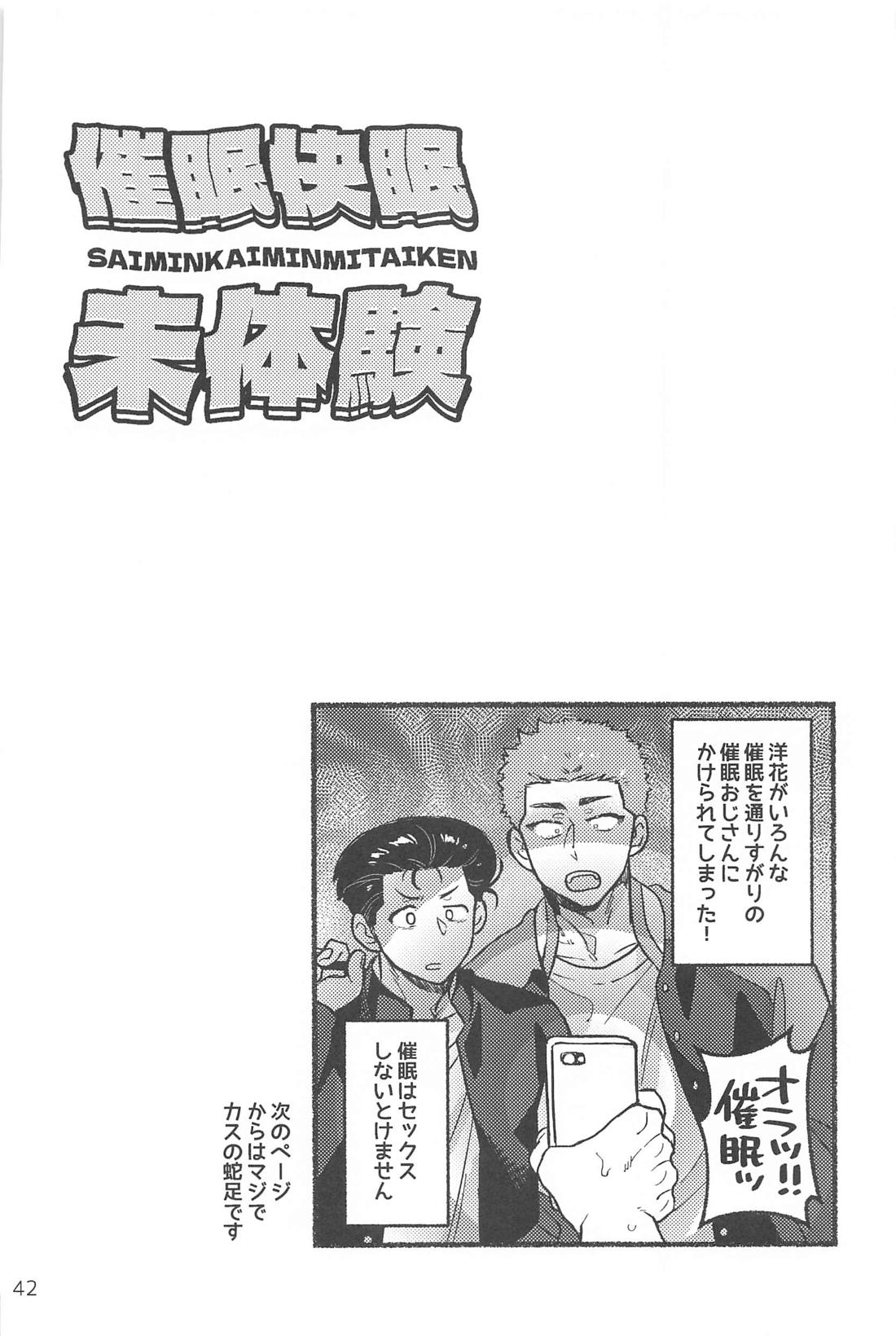 催眠快眠未体験 41ページ