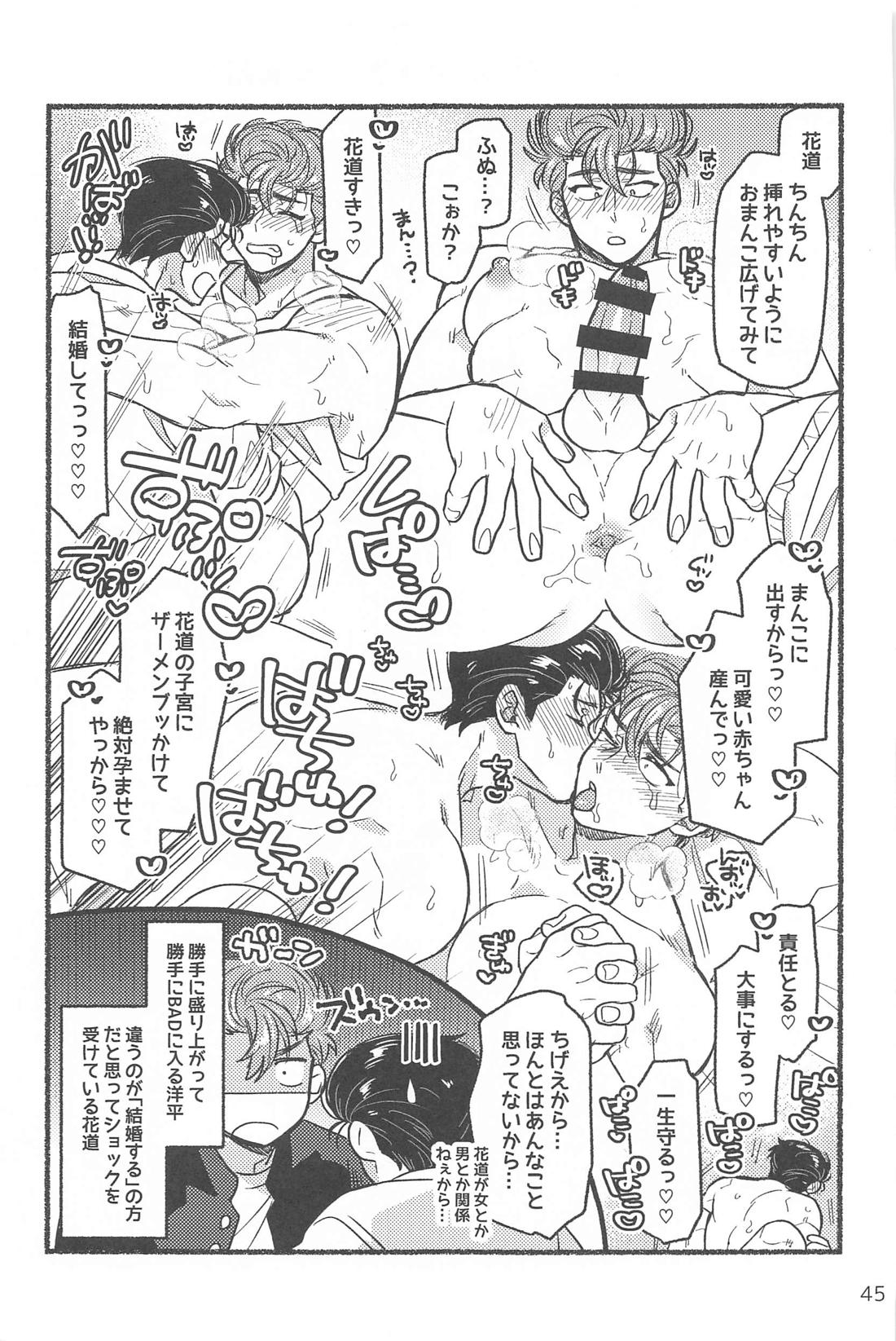 催眠快眠未体験 44ページ