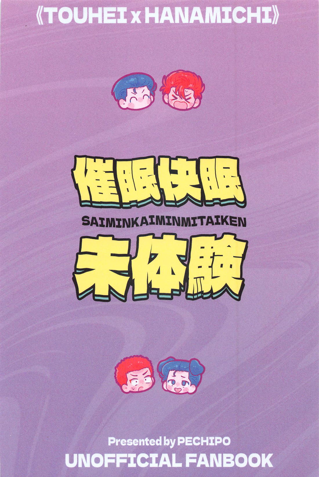 催眠快眠未体験 50ページ
