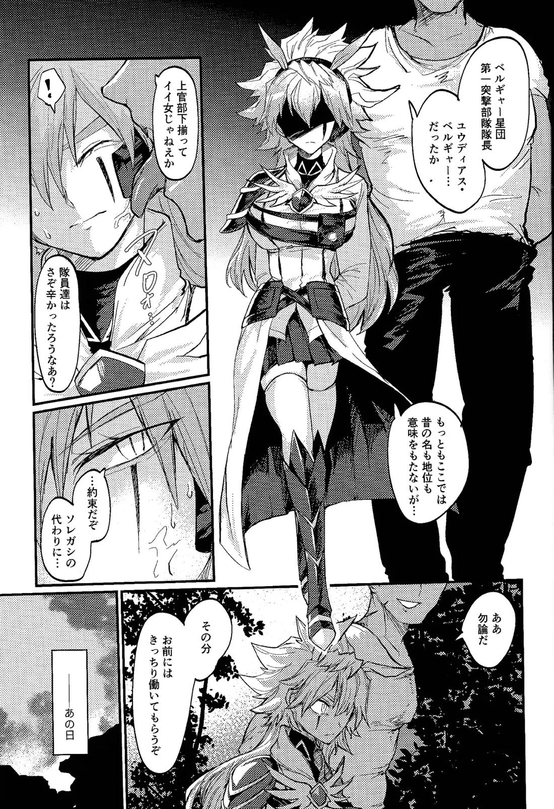 誇り高きベルギャーの女戦士は無様にも敗北し異種族の性処理係に転職しました 4ページ