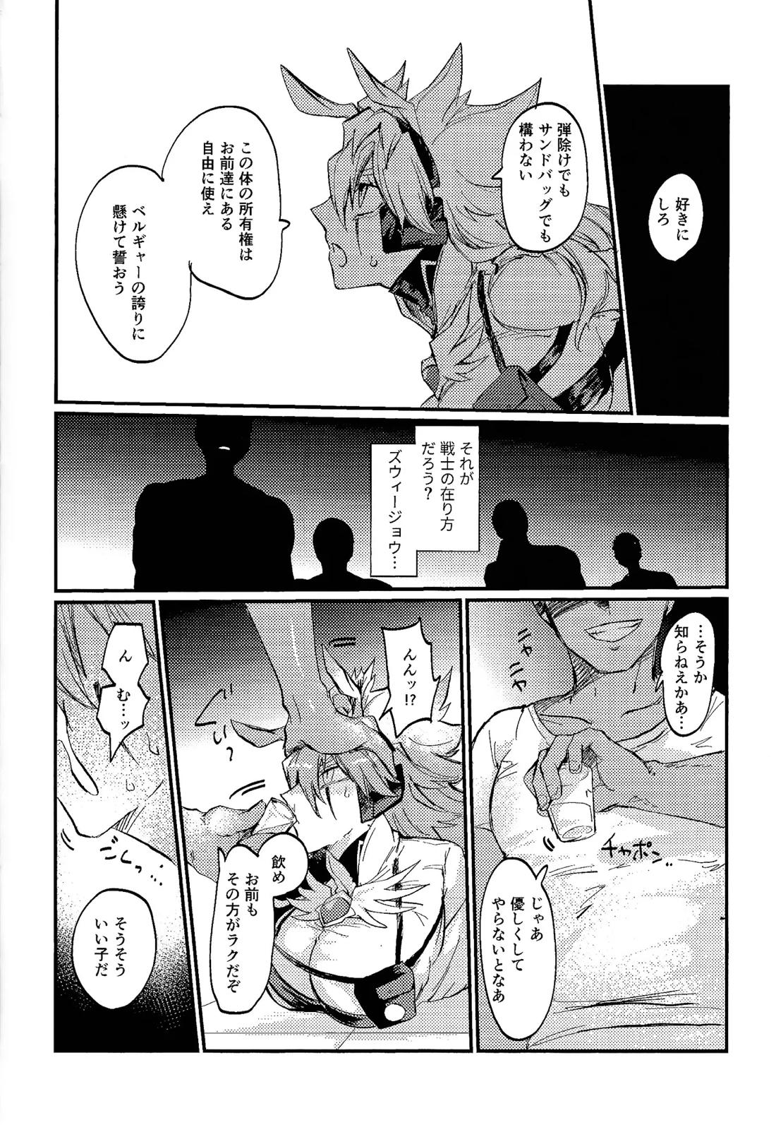 誇り高きベルギャーの女戦士は無様にも敗北し異種族の性処理係に転職しました 7ページ