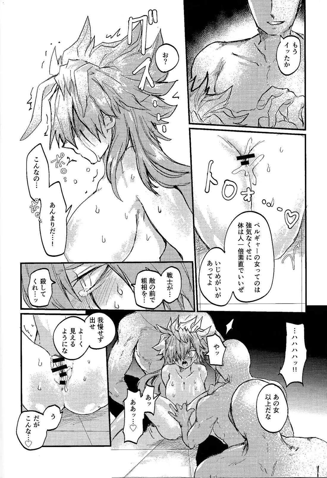 誇り高きベルギャーの女戦士は無様にも敗北し異種族の性処理係に転職しました 13ページ