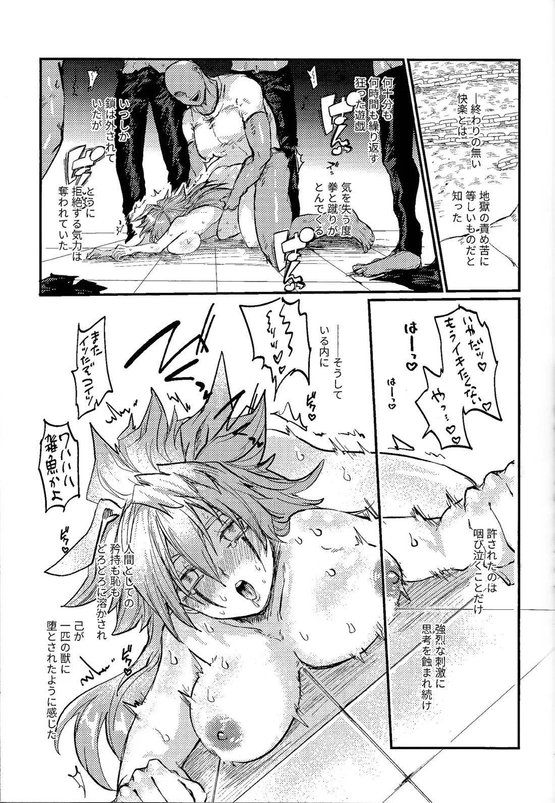 誇り高きベルギャーの女戦士は無様にも敗北し異種族の性処理係に転職しました 18ページ