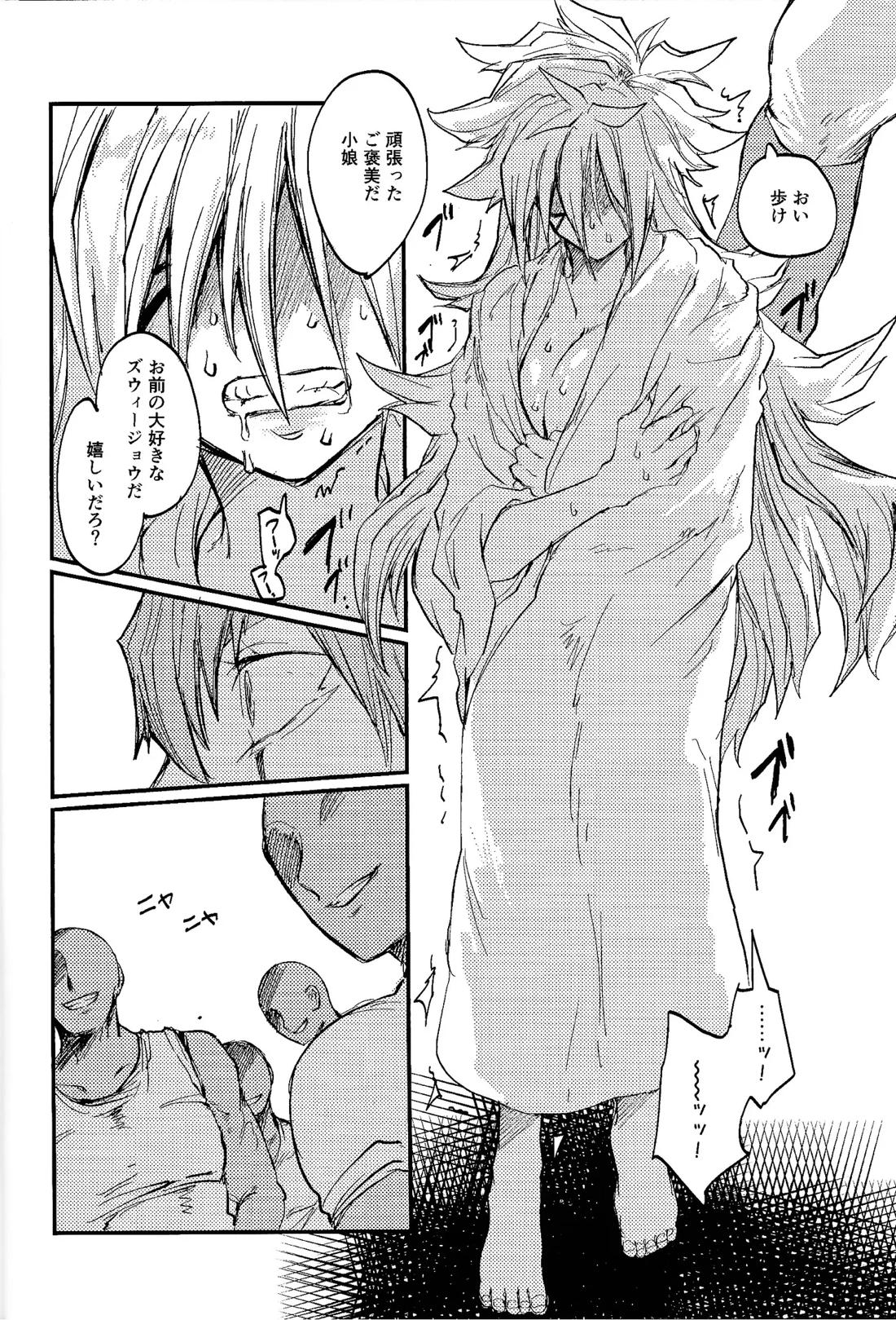 誇り高きベルギャーの女戦士は無様にも敗北し異種族の性処理係に転職しました 21ページ