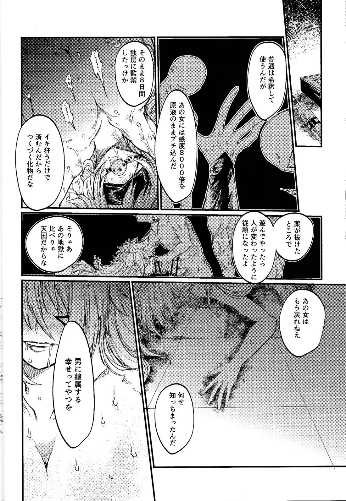 誇り高きベルギャーの女戦士は無様にも敗北し異種族の性処理係に転職しました 23ページ