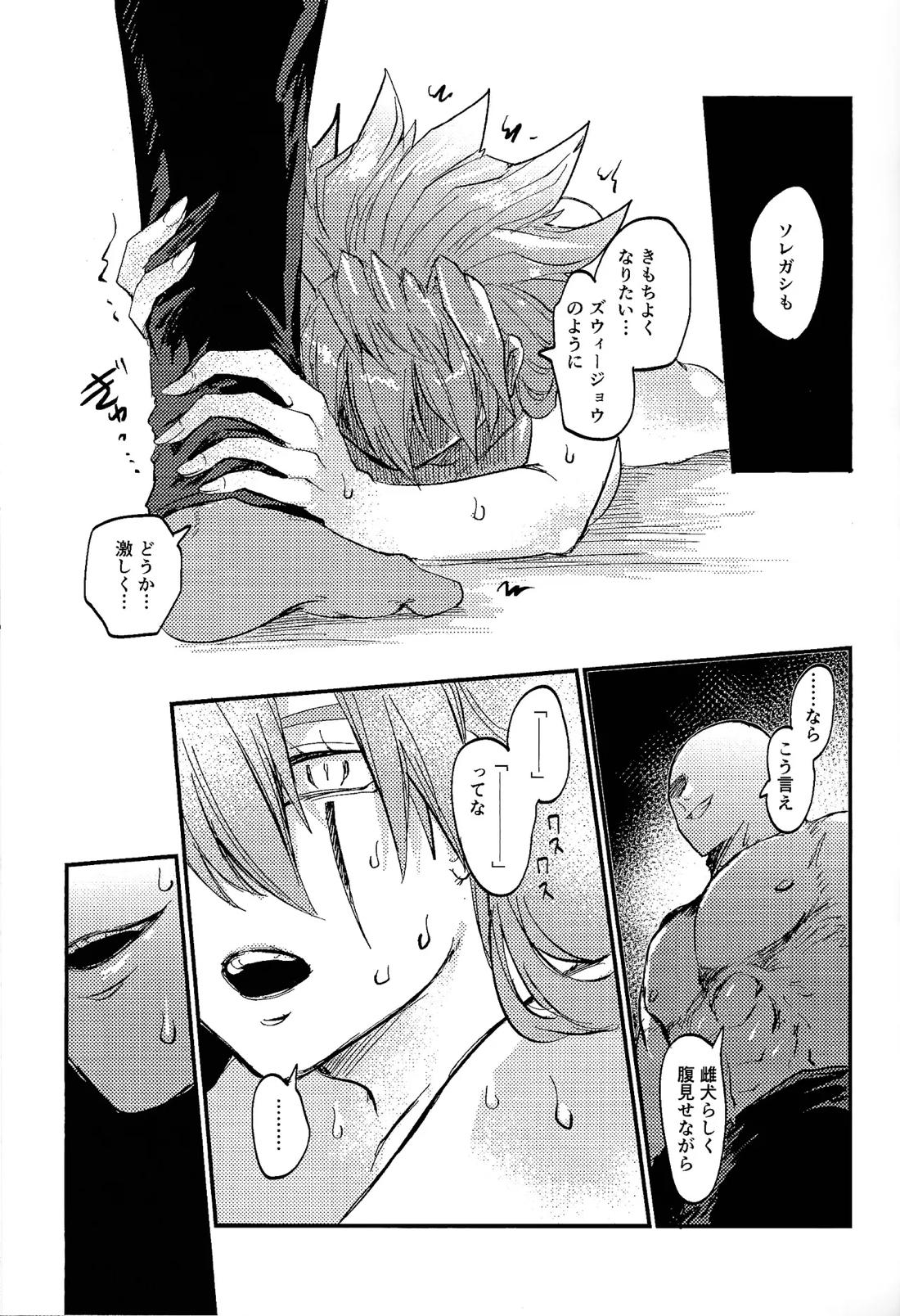 誇り高きベルギャーの女戦士は無様にも敗北し異種族の性処理係に転職しました 28ページ