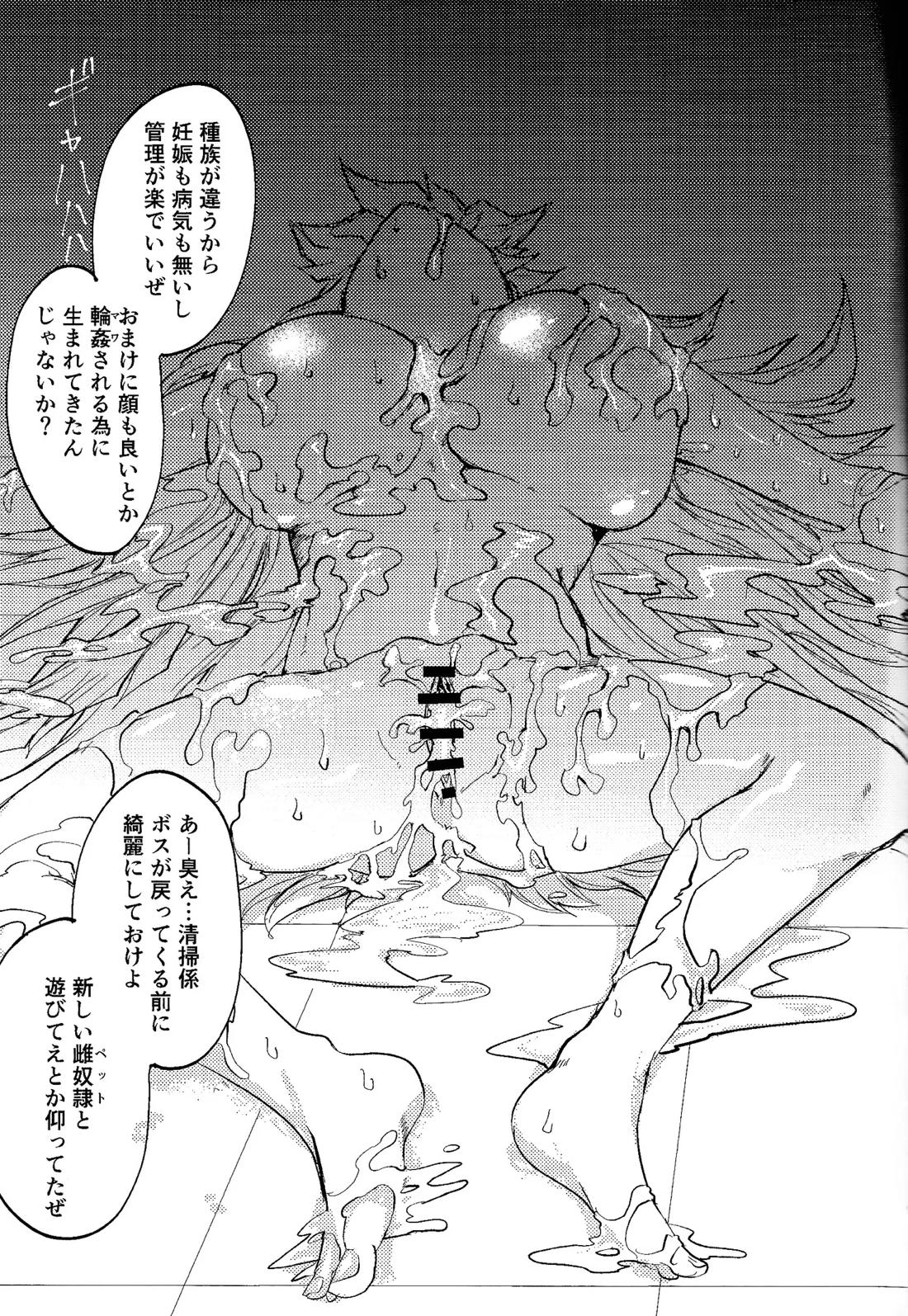 誇り高きベルギャーの女戦士は無様にも敗北し異種族の性処理係に転職しました 36ページ