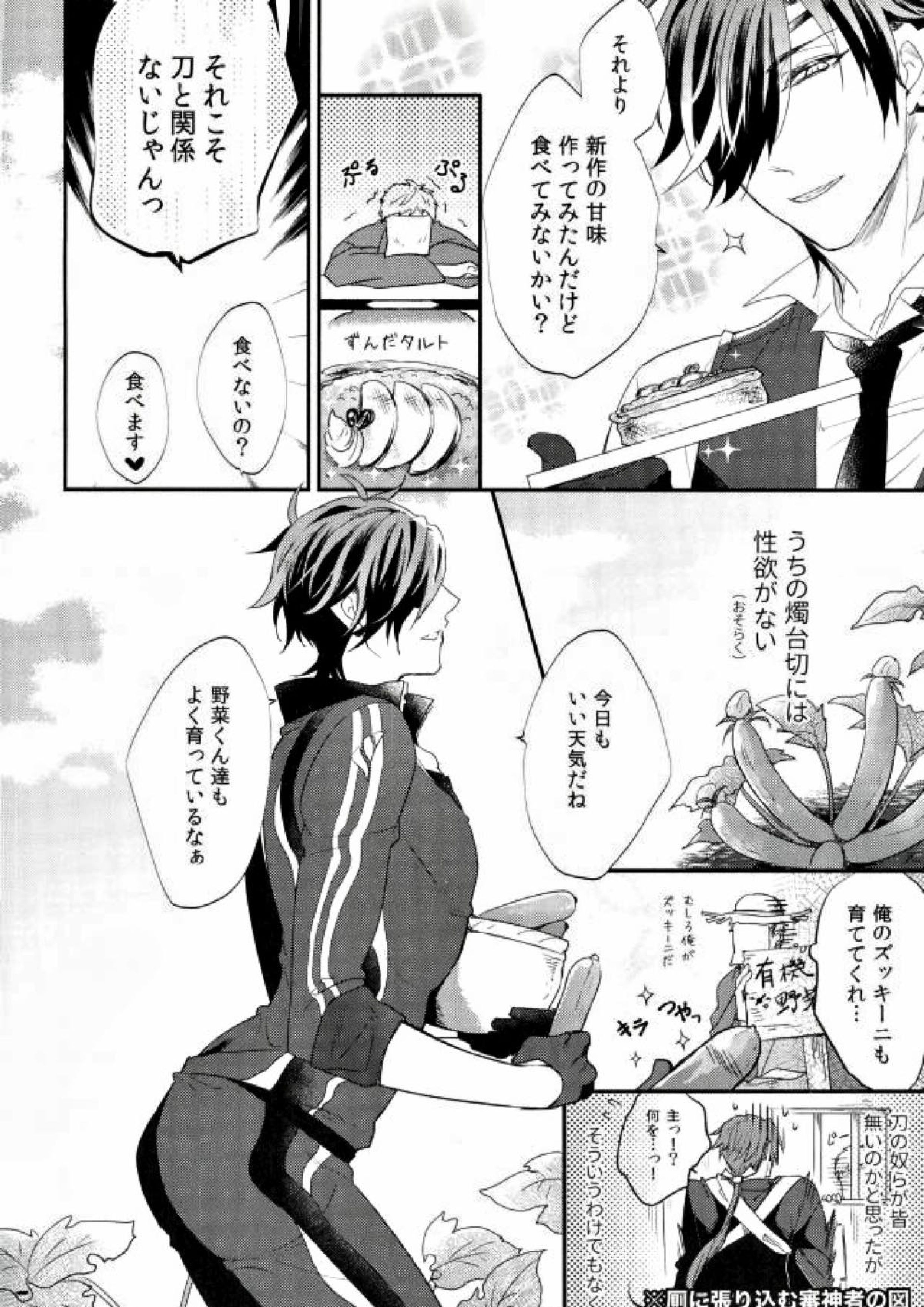 燭台切が夜伽してくれないっ！ 5ページ