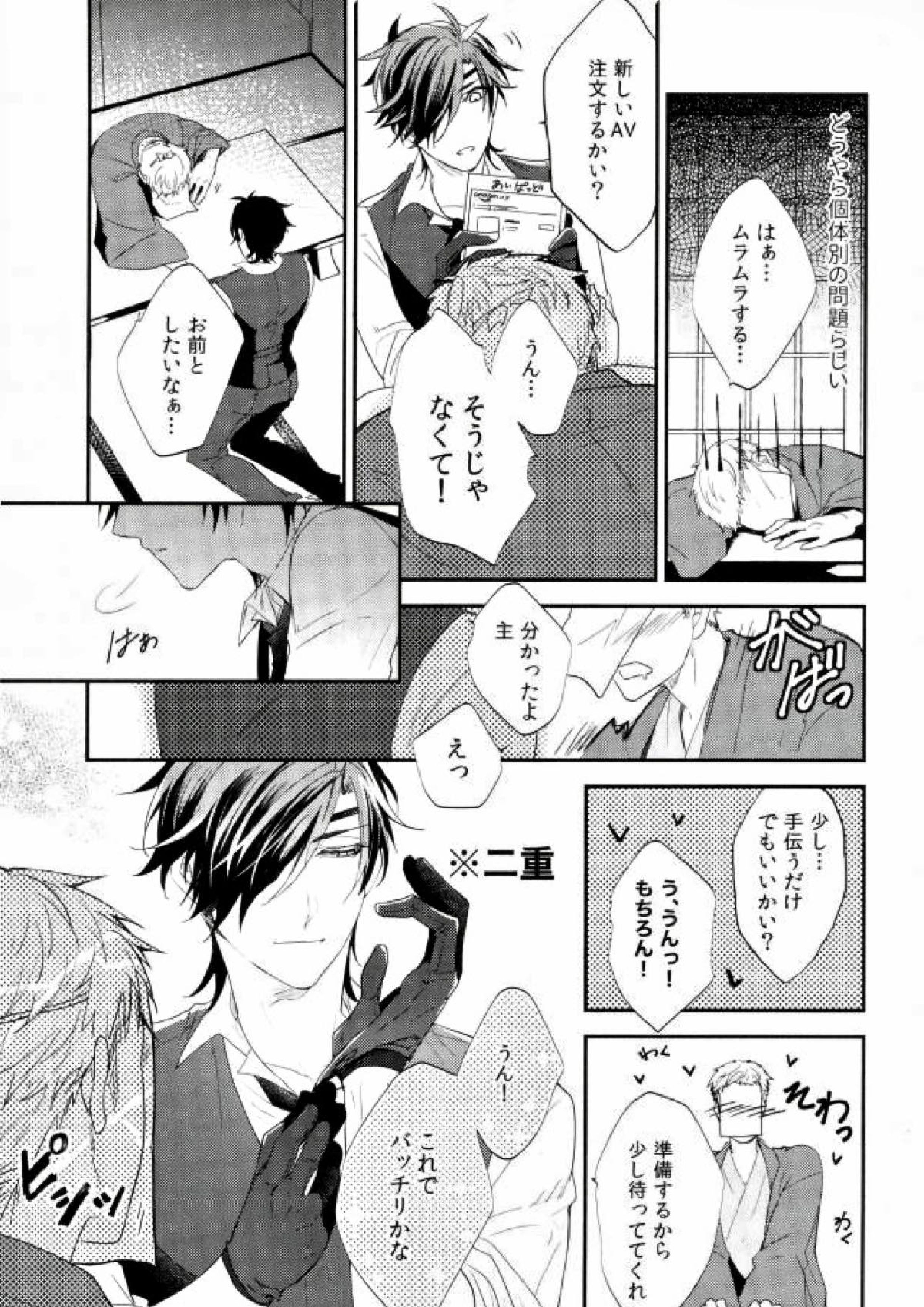 燭台切が夜伽してくれないっ！ 6ページ