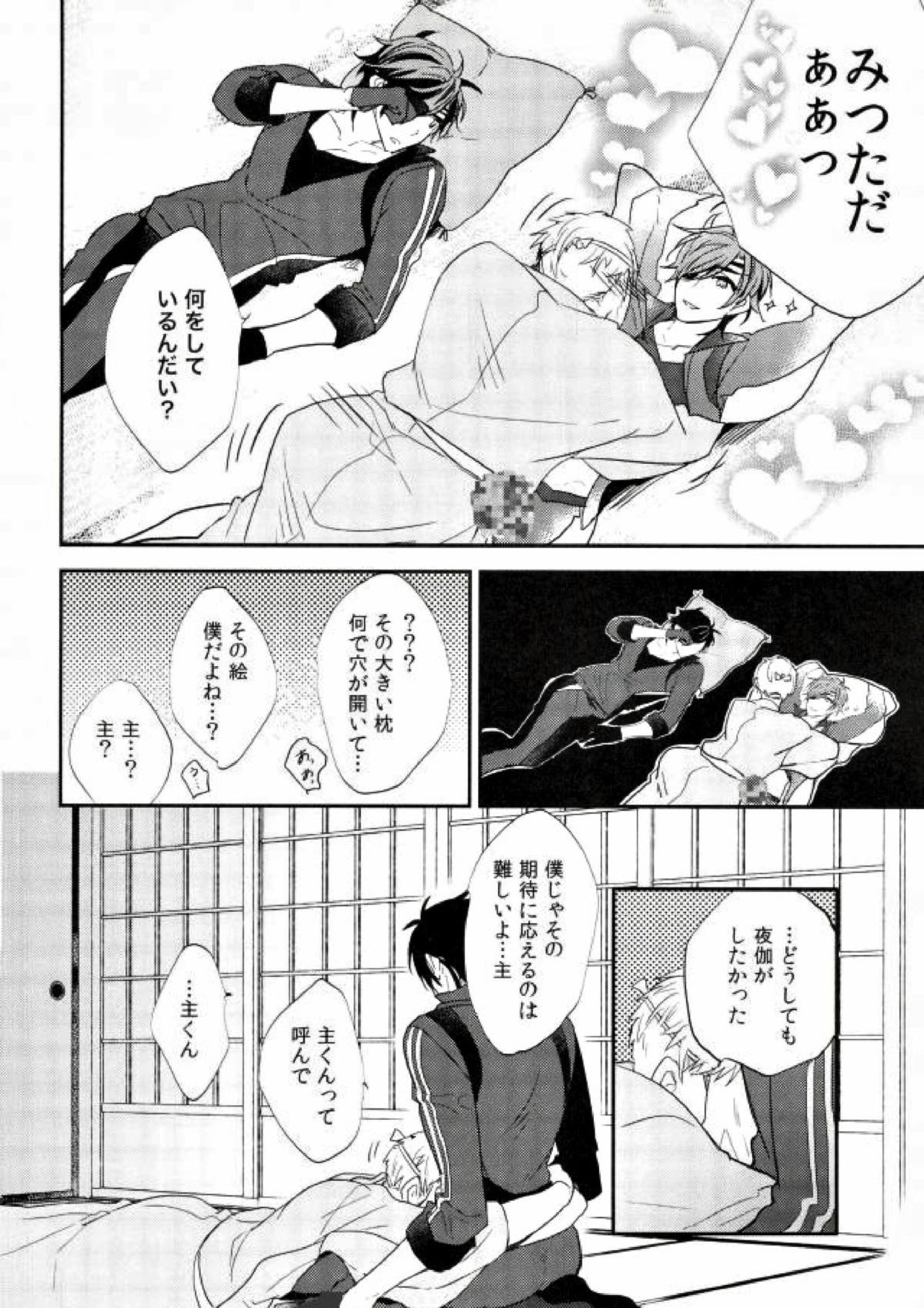 燭台切が夜伽してくれないっ！ 15ページ