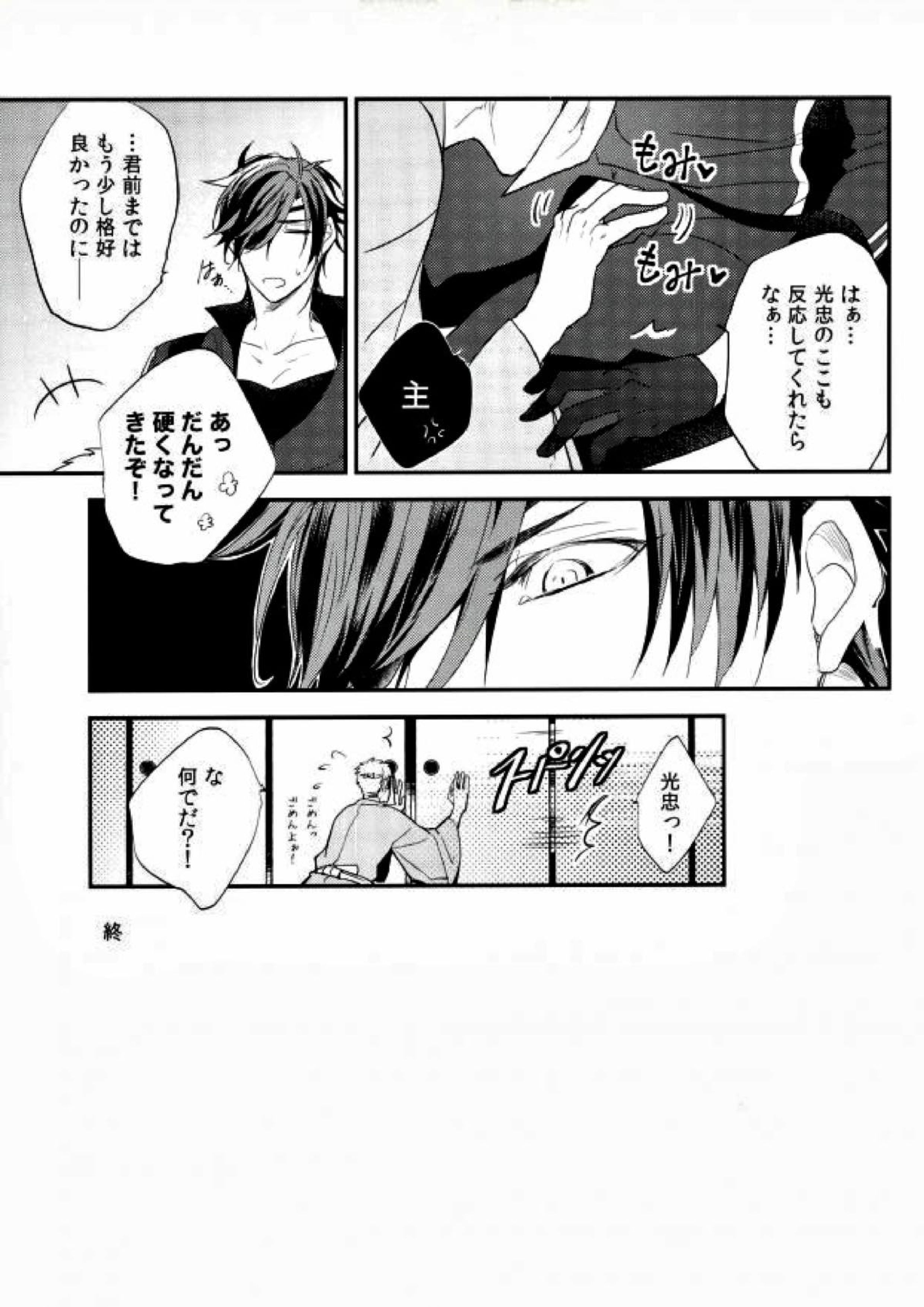 燭台切が夜伽してくれないっ！ 16ページ