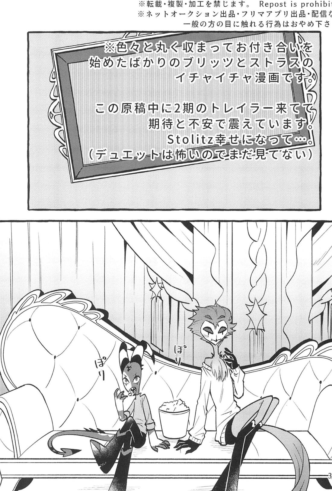 Stritz is just flirting -つきあいたてのStolitzがイチャついてるだけの本- 2ページ