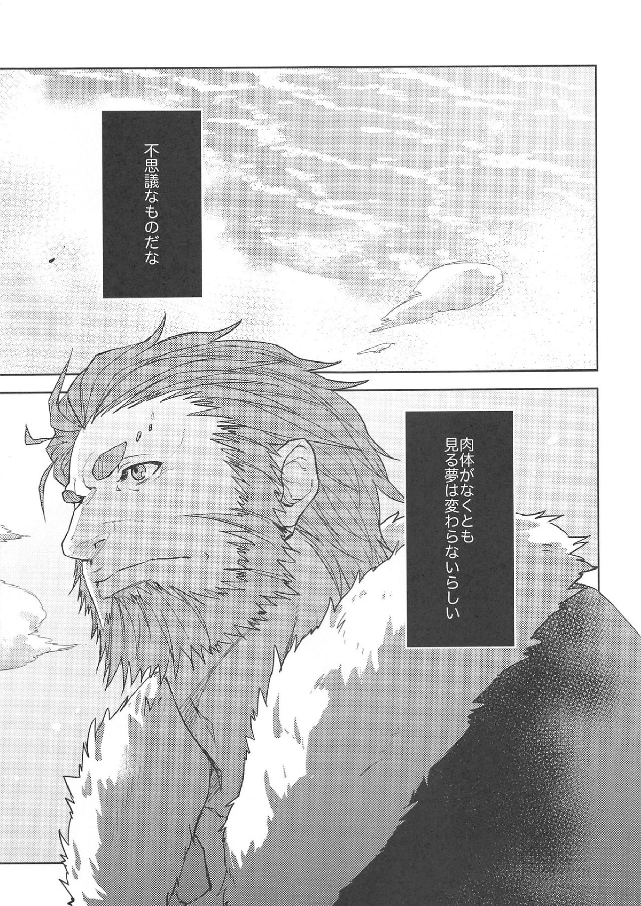 魔術師はオケアノスの夢を見るか 8ページ