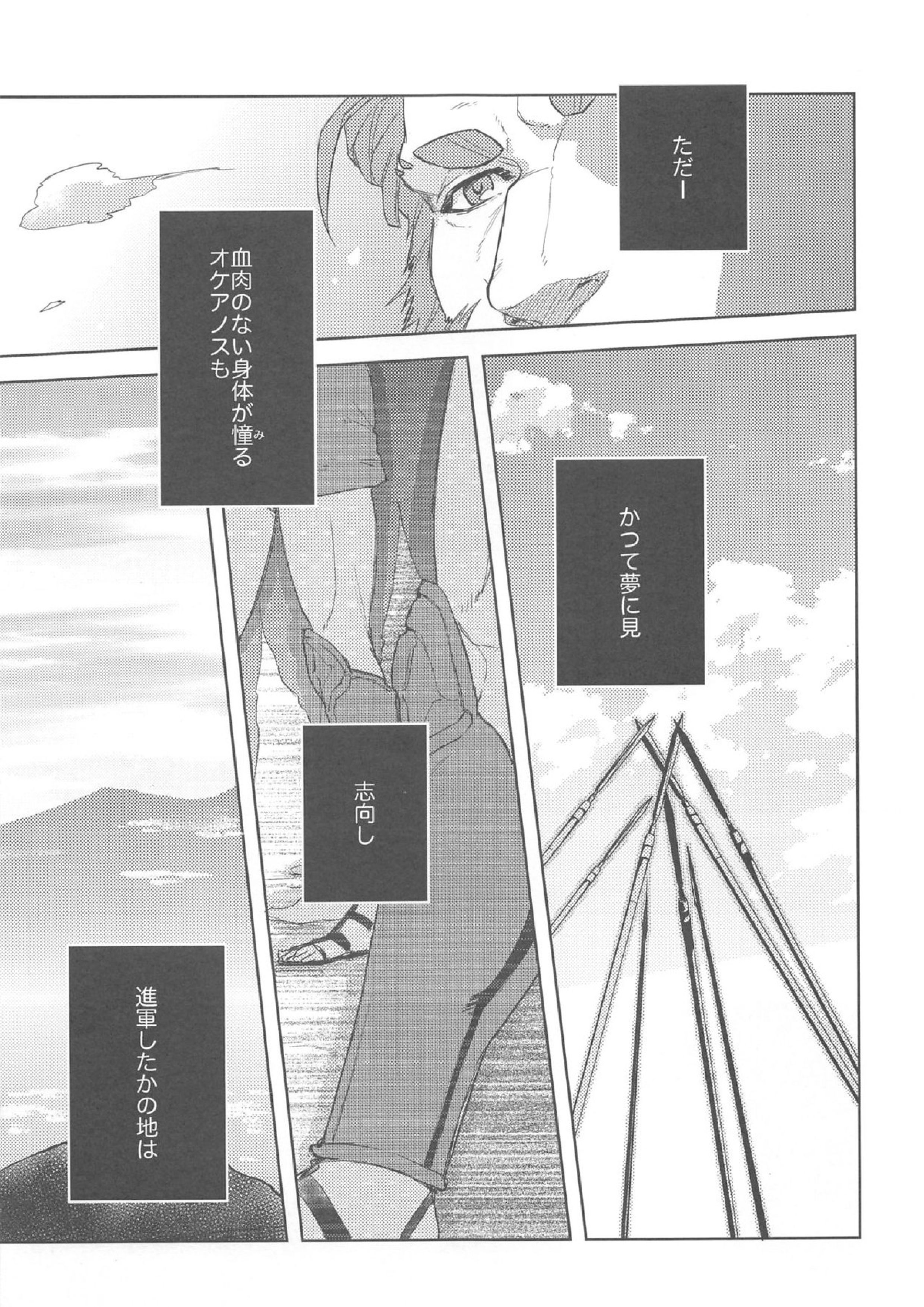 魔術師はオケアノスの夢を見るか 10ページ