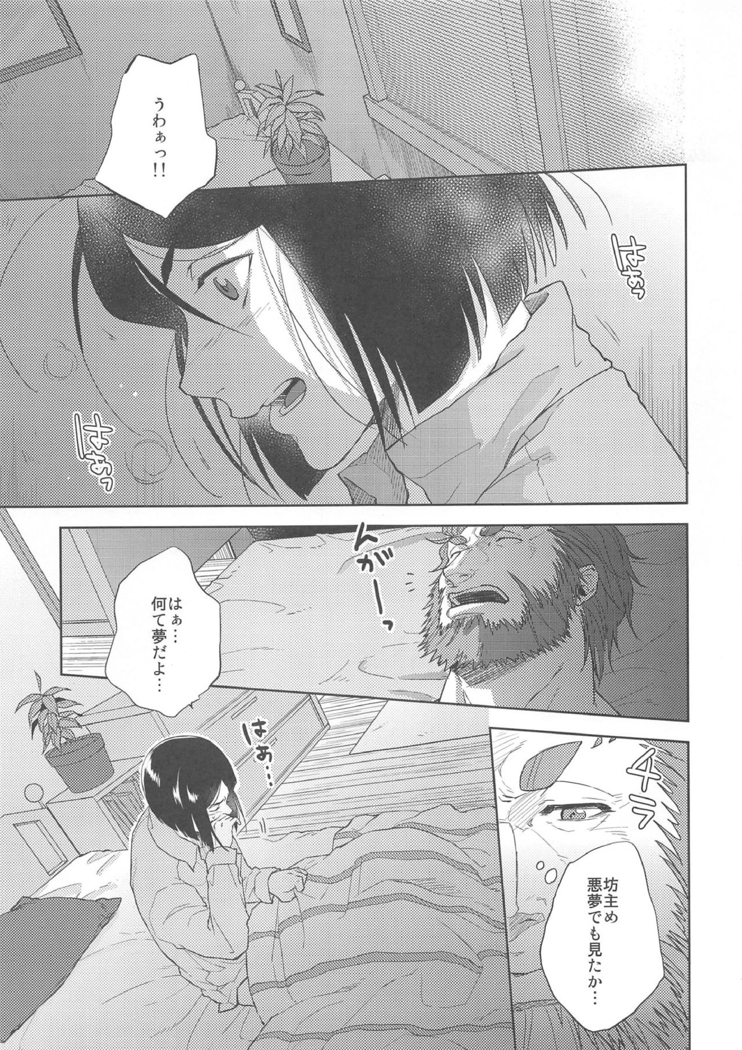 魔術師はオケアノスの夢を見るか 12ページ