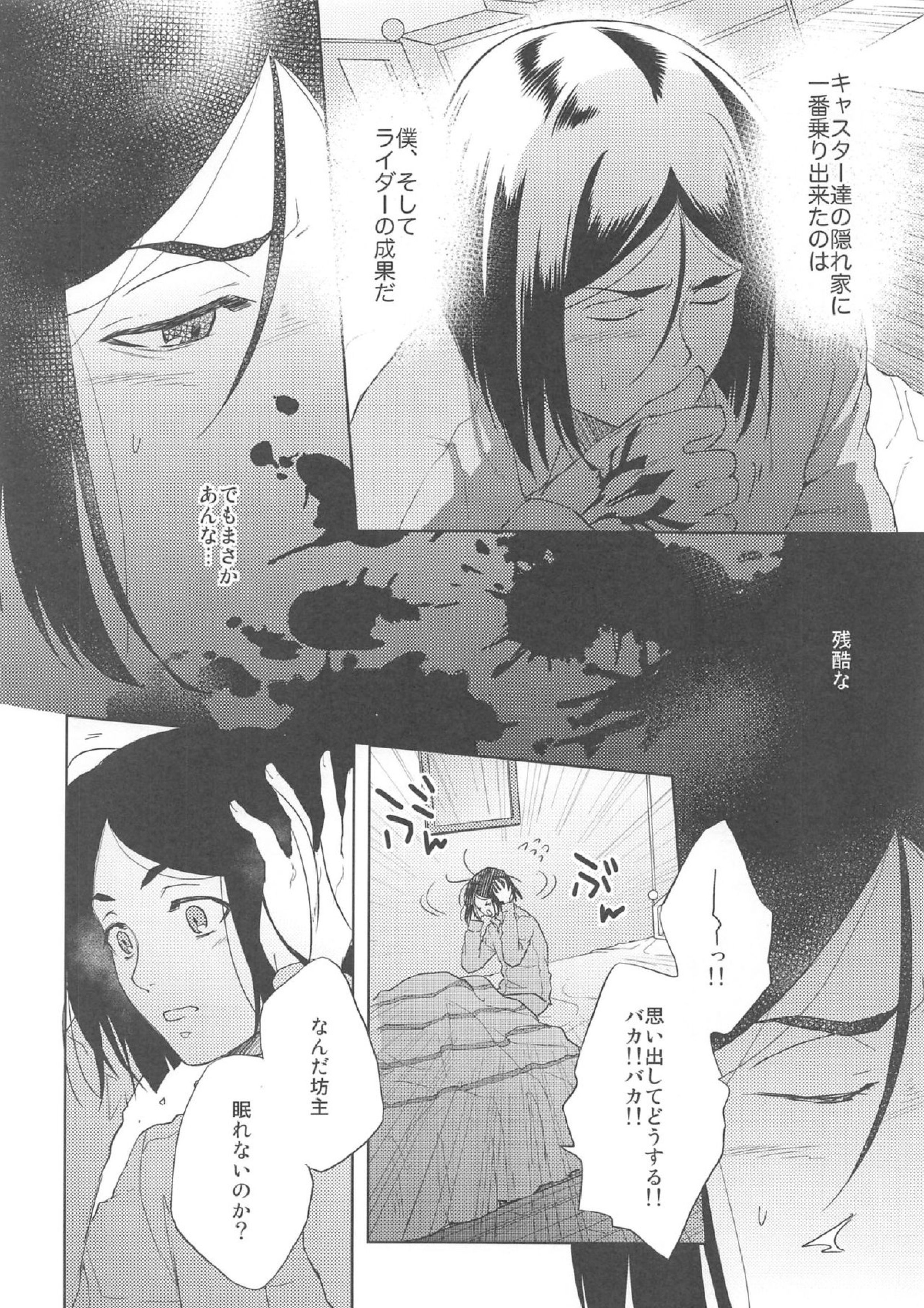 魔術師はオケアノスの夢を見るか 13ページ