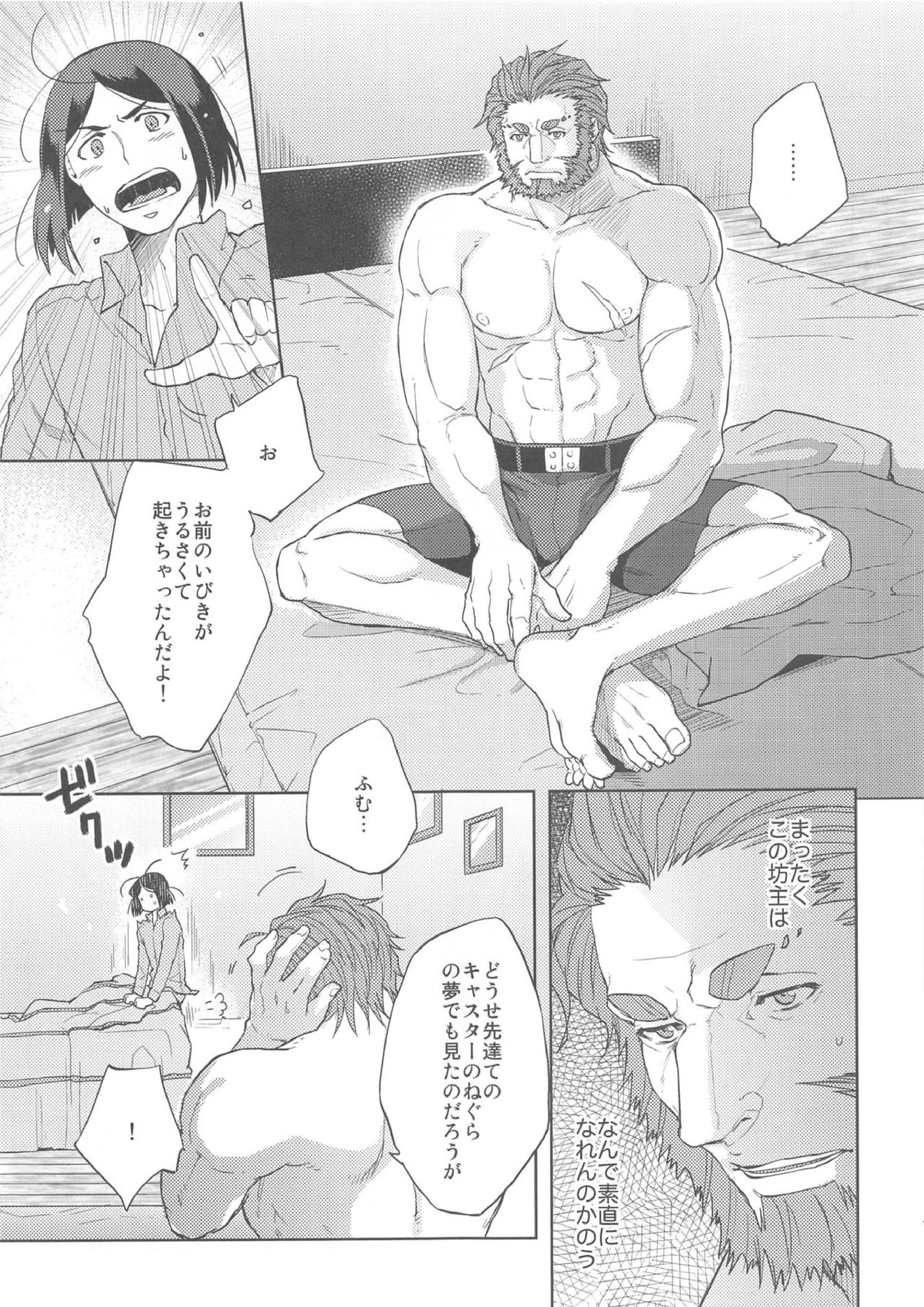 魔術師はオケアノスの夢を見るか 14ページ