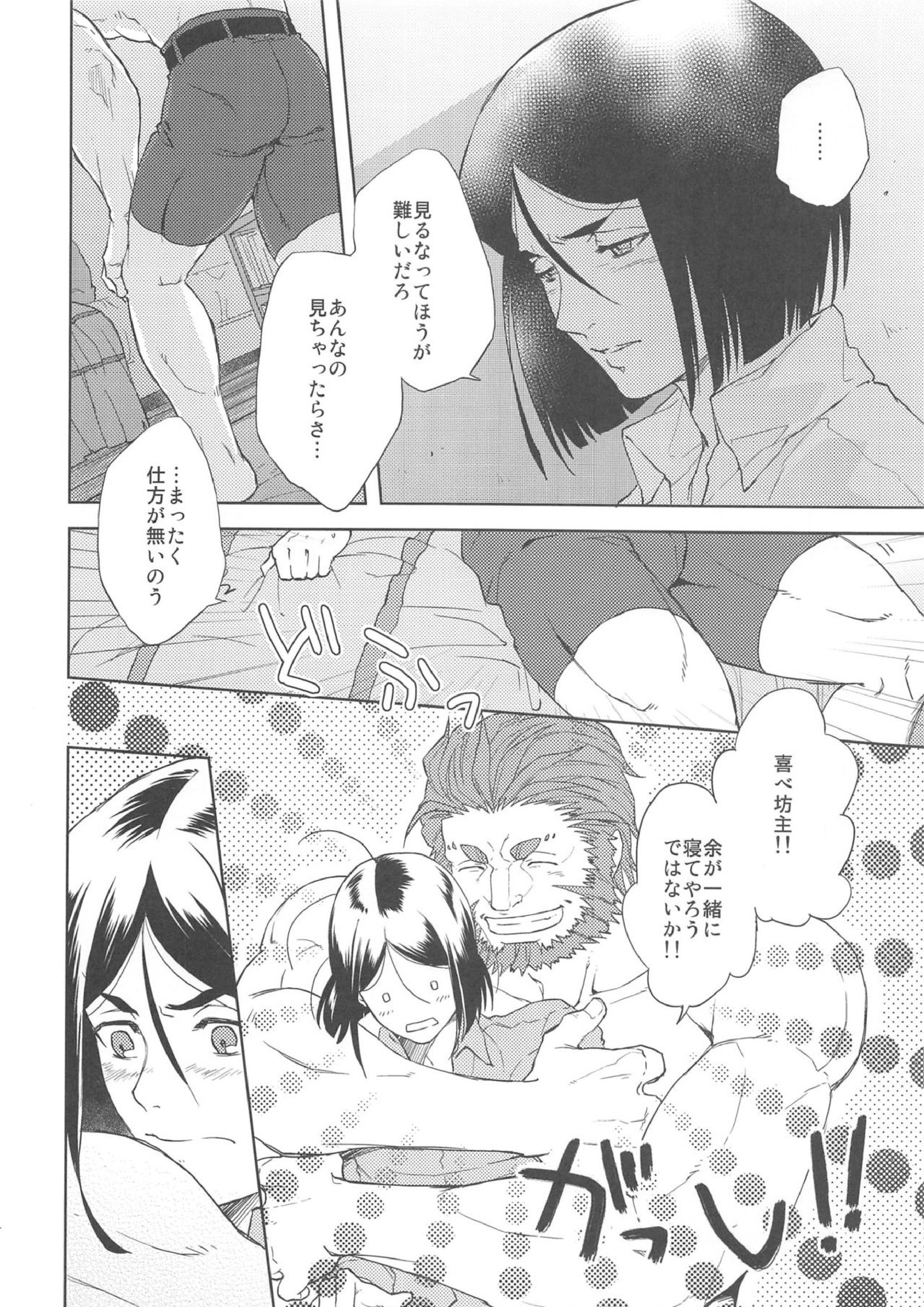 魔術師はオケアノスの夢を見るか 15ページ