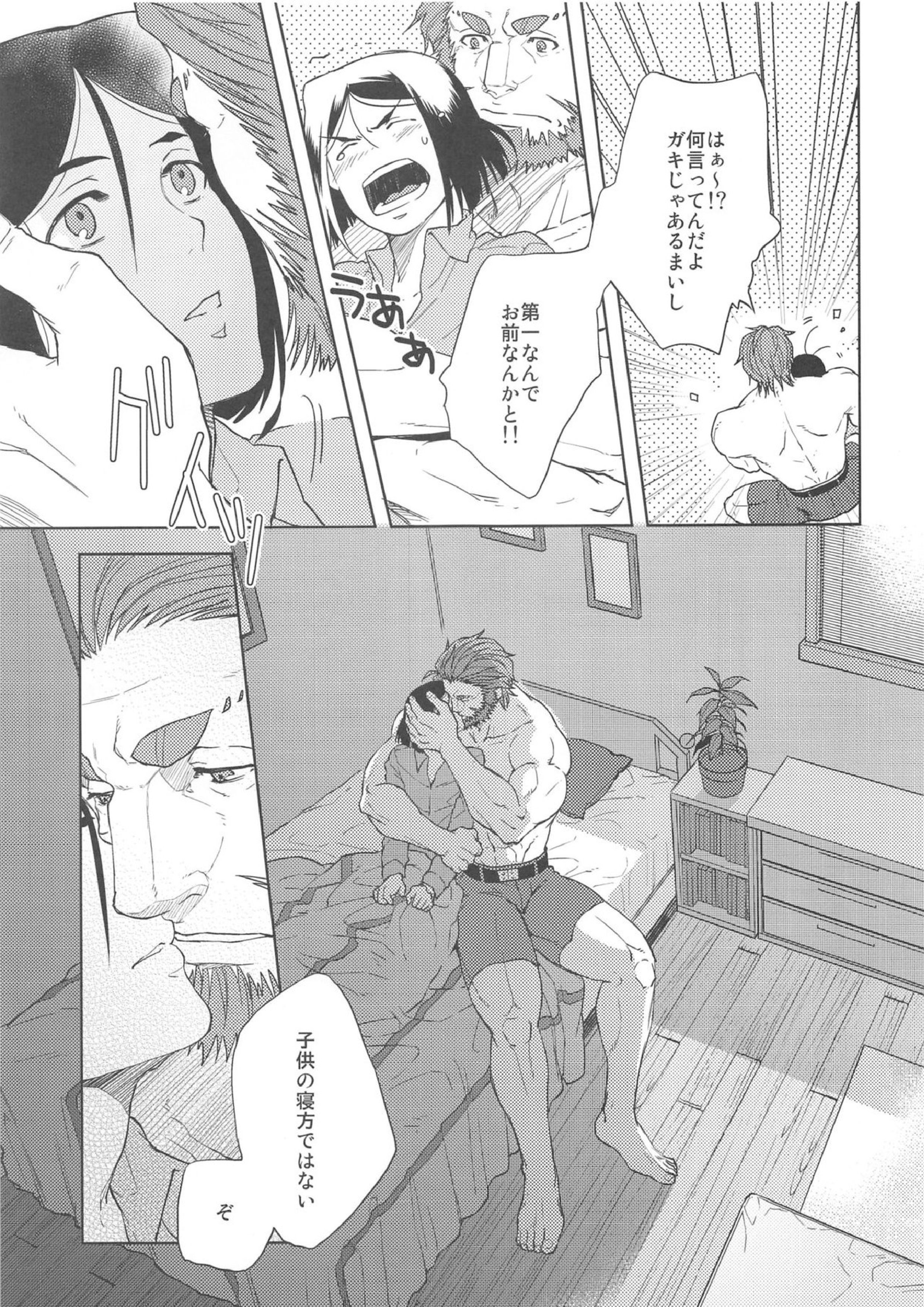 魔術師はオケアノスの夢を見るか 16ページ