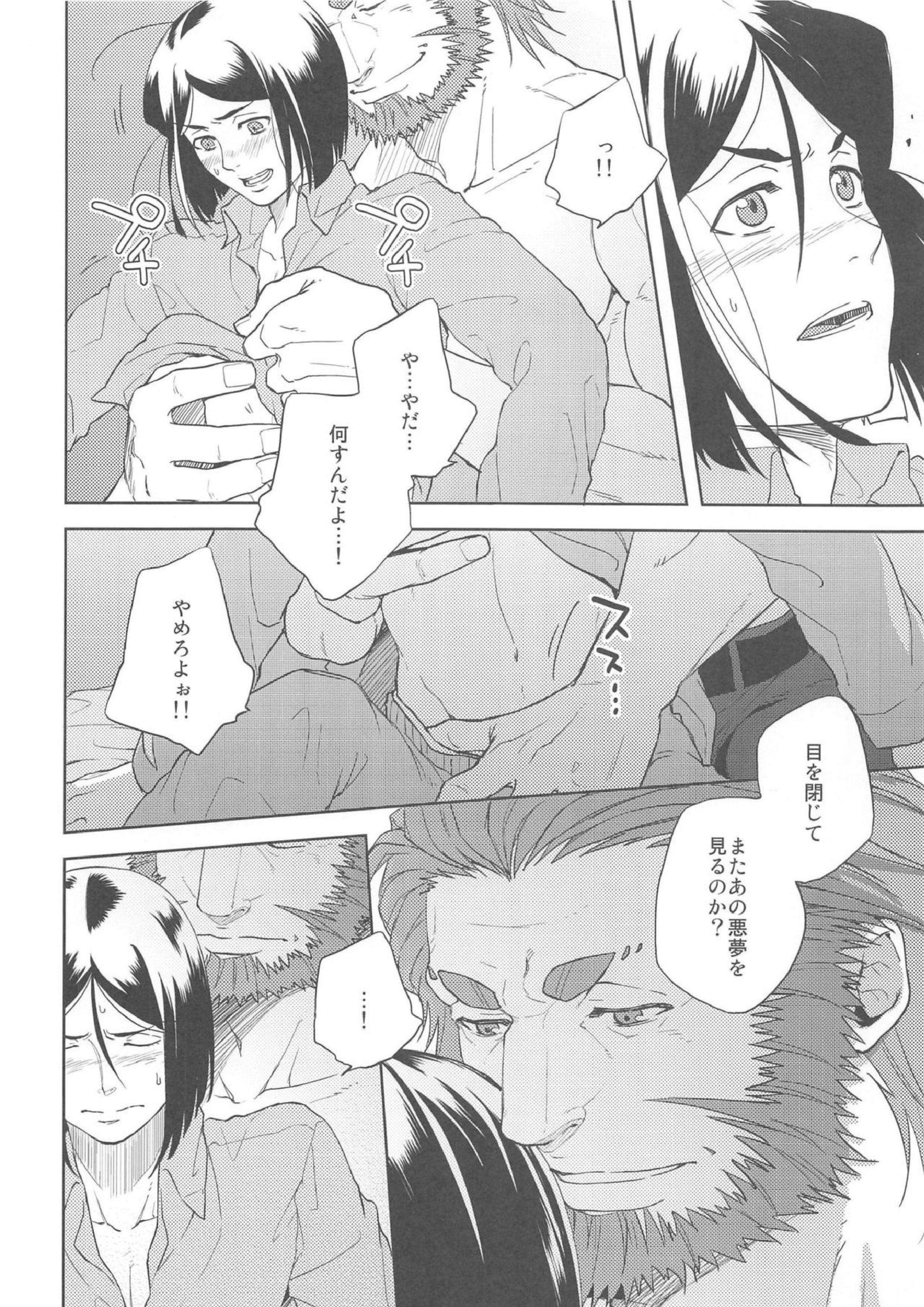 魔術師はオケアノスの夢を見るか 17ページ