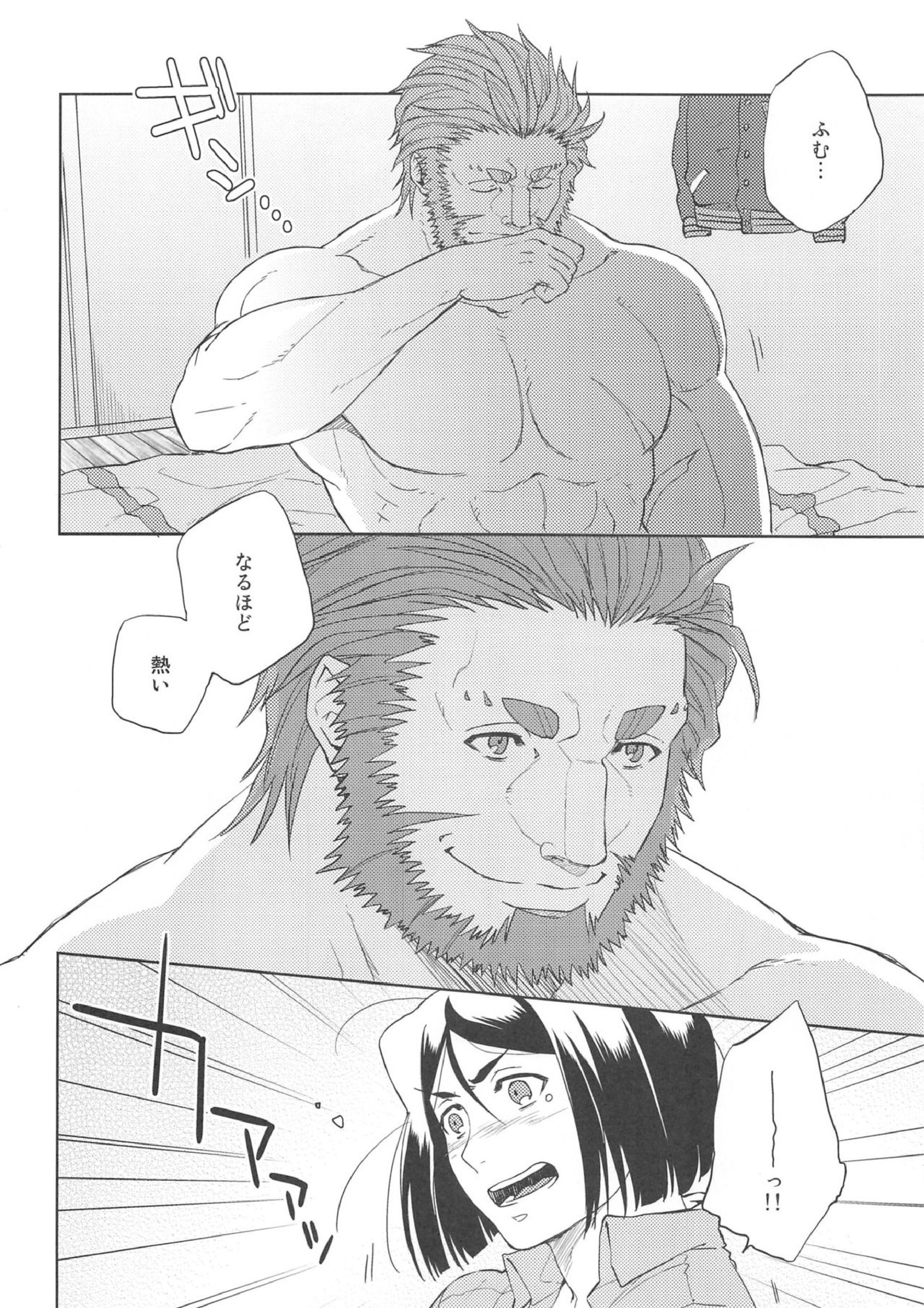 魔術師はオケアノスの夢を見るか 21ページ