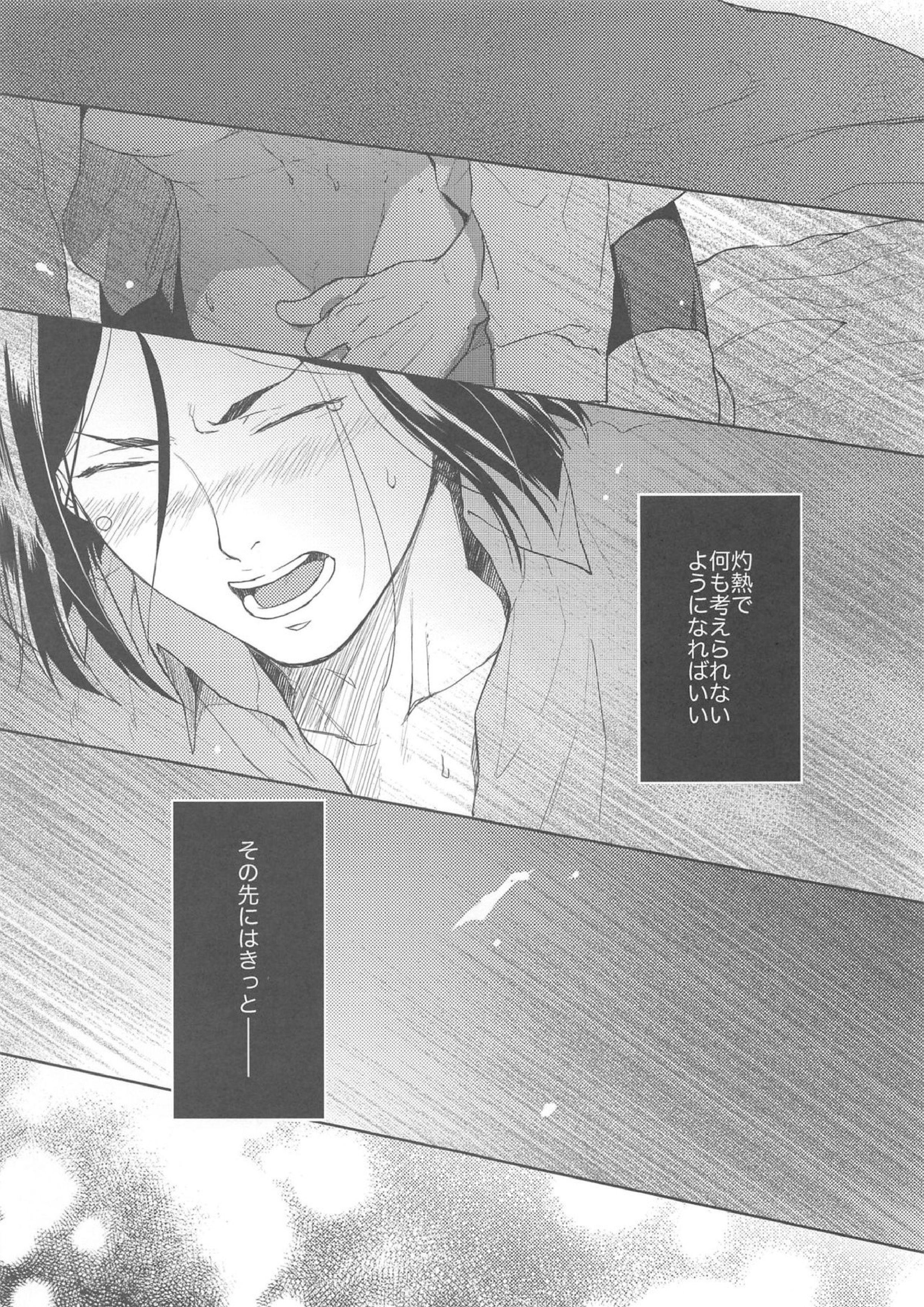 魔術師はオケアノスの夢を見るか 28ページ