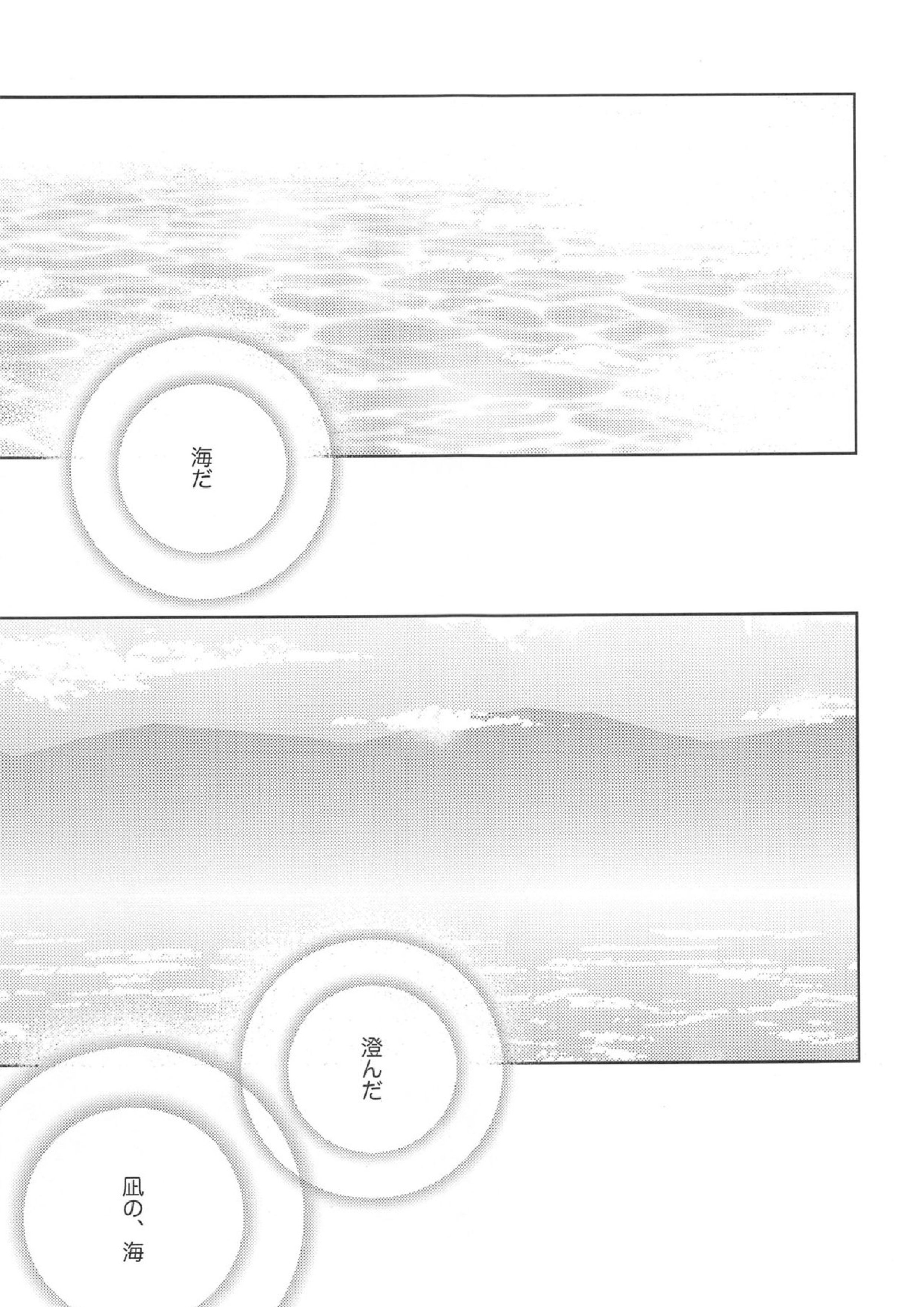 魔術師はオケアノスの夢を見るか 30ページ