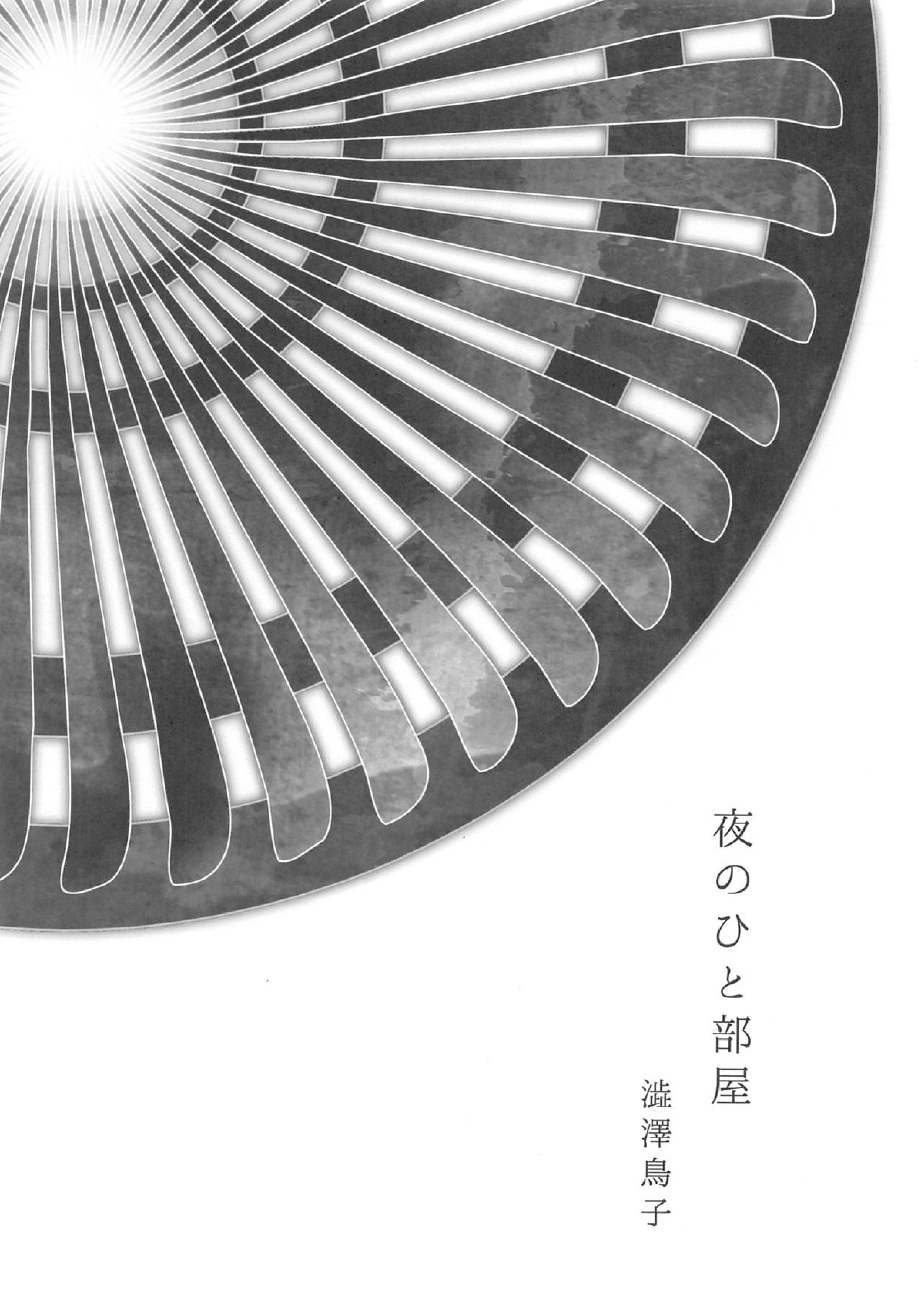 魔術師はオケアノスの夢を見るか 35ページ