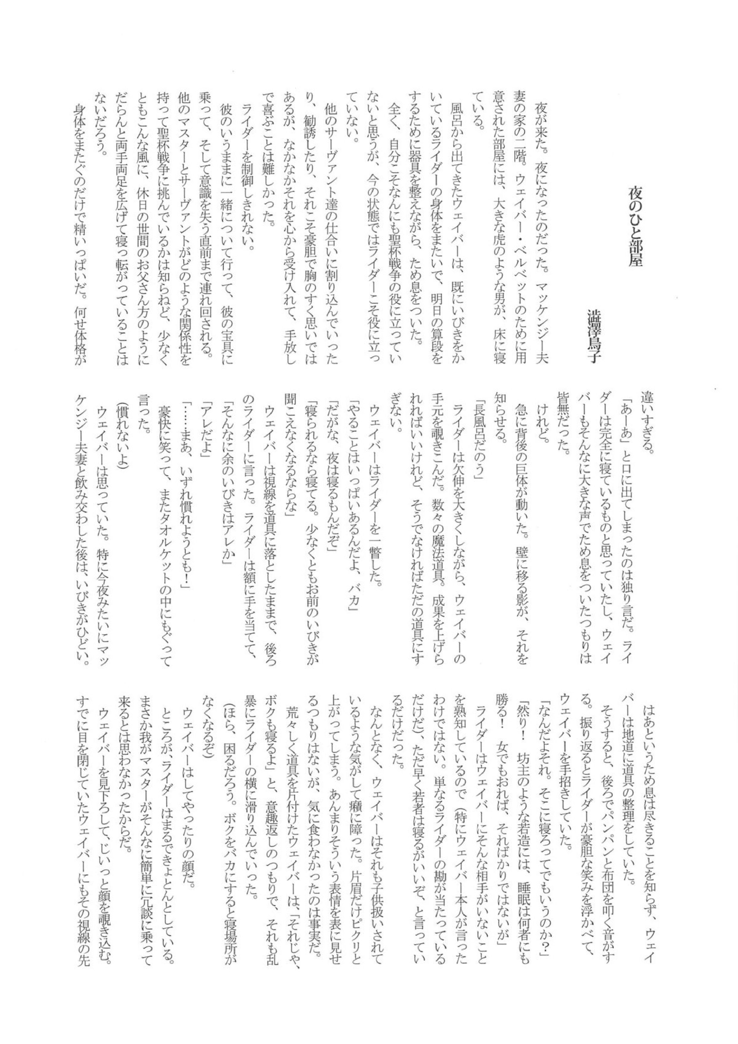 魔術師はオケアノスの夢を見るか 36ページ